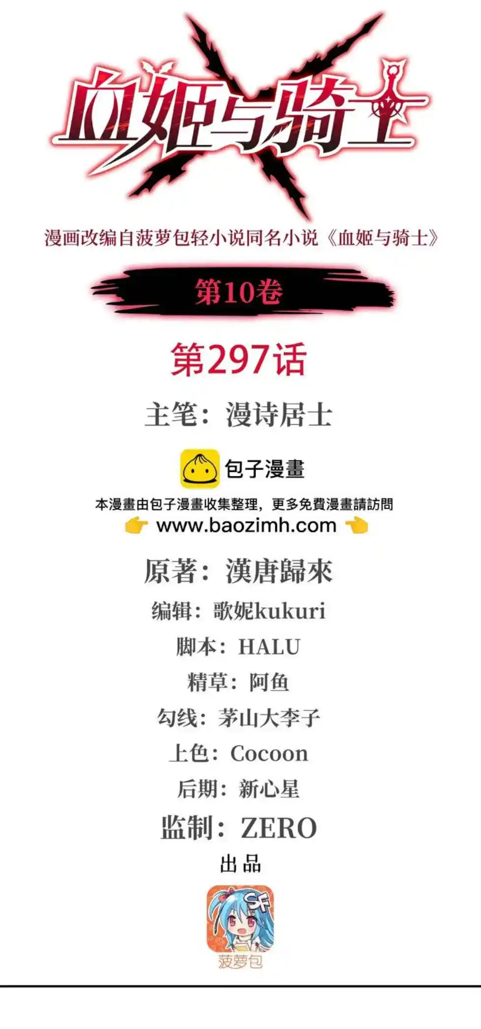 The Blood Princess and the Knight 297