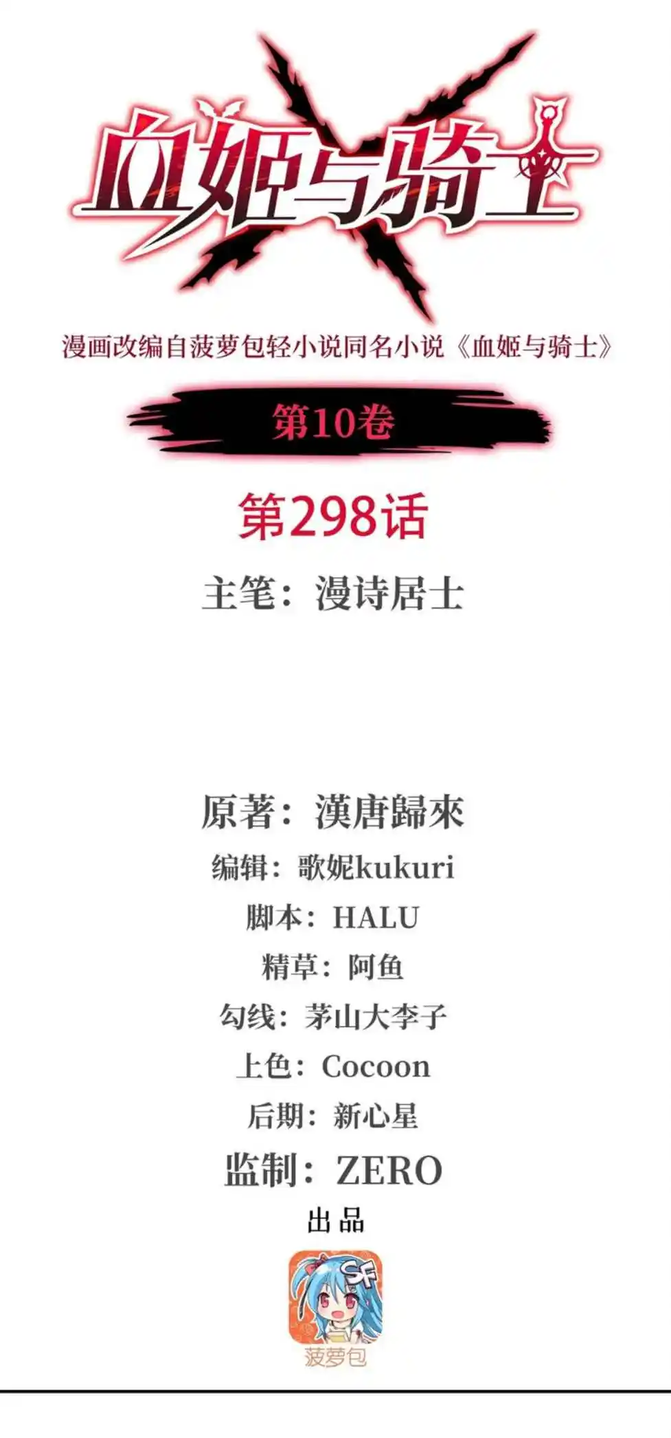 The Blood Princess and the Knight 298