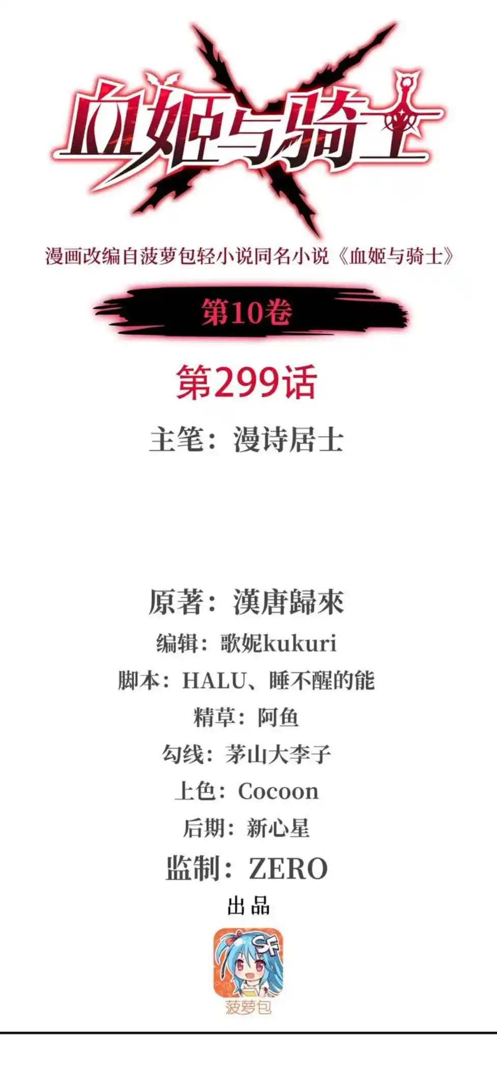 The Blood Princess and the Knight 299