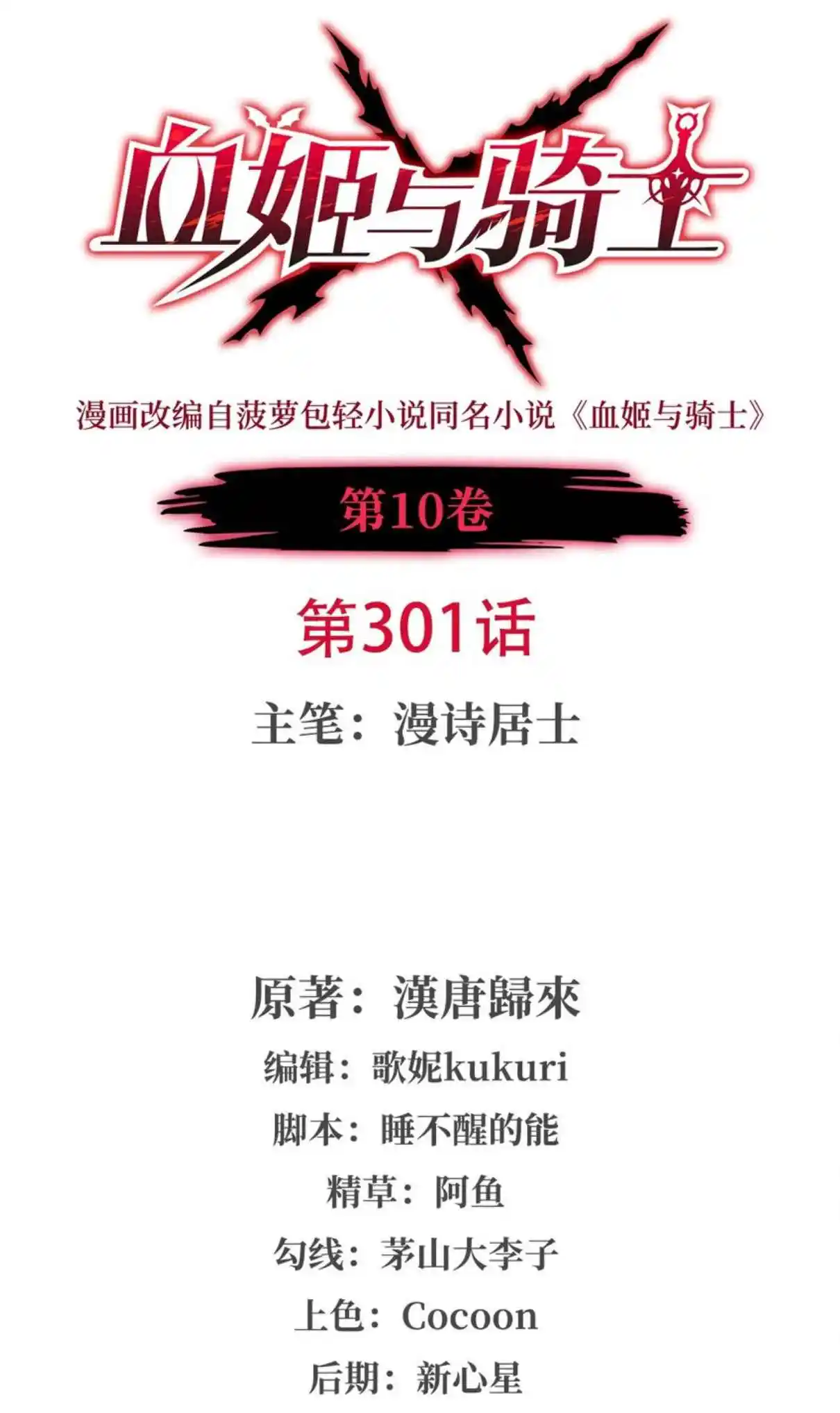 The Blood Princess and the Knight 301