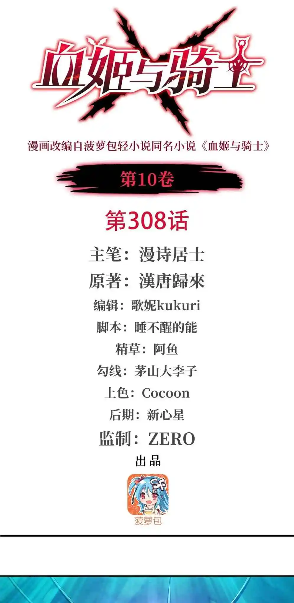 The Blood Princess and the Knight 308