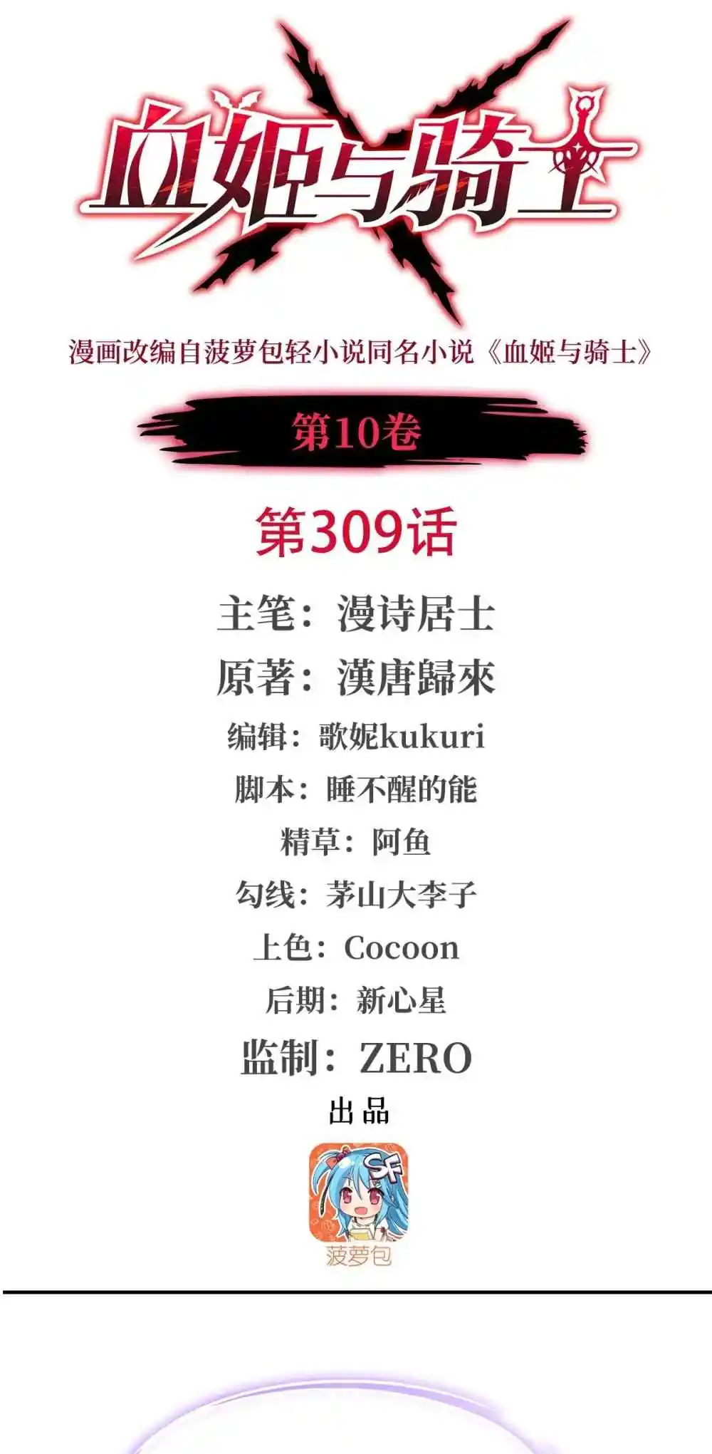 The Blood Princess and the Knight 309