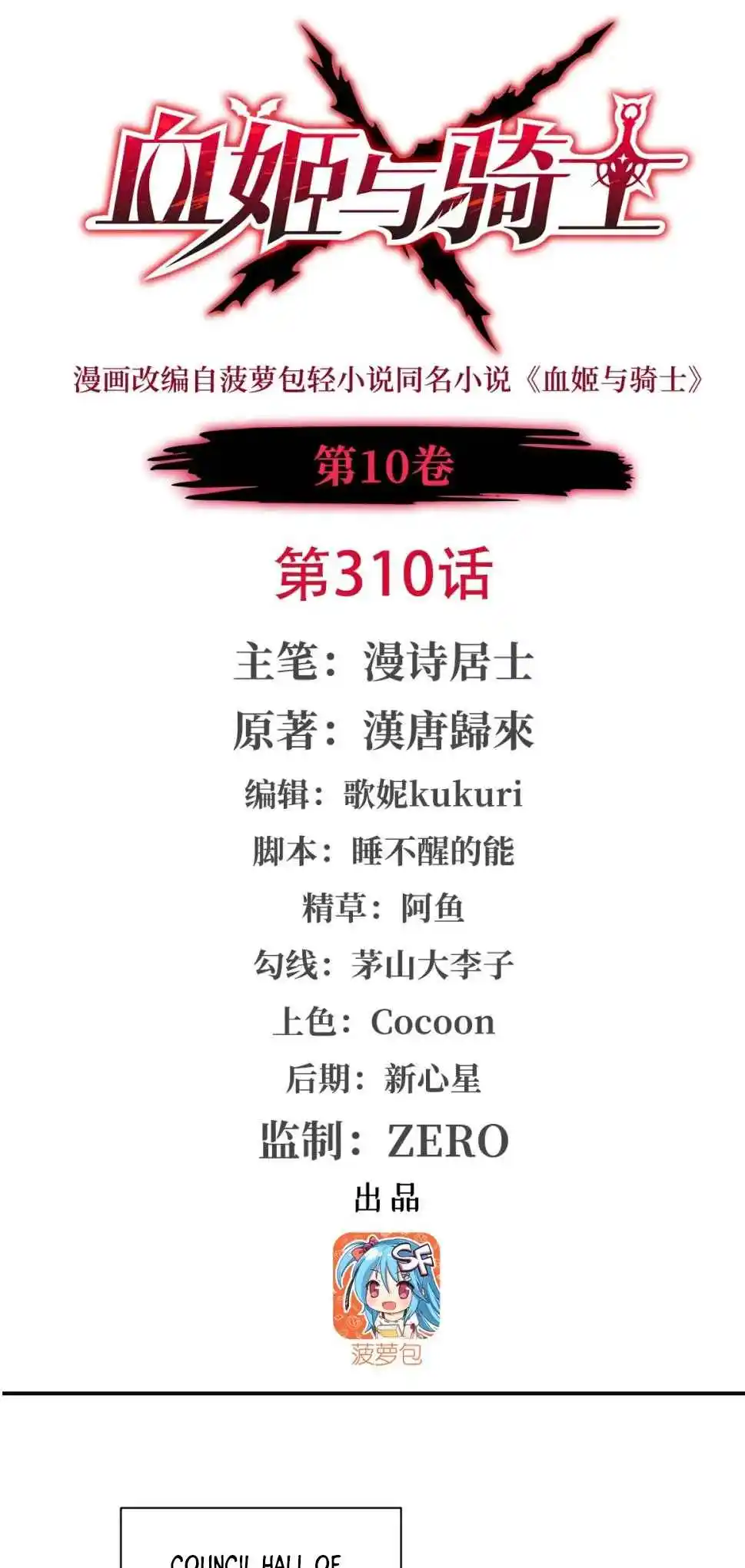 The Blood Princess and the Knight 310