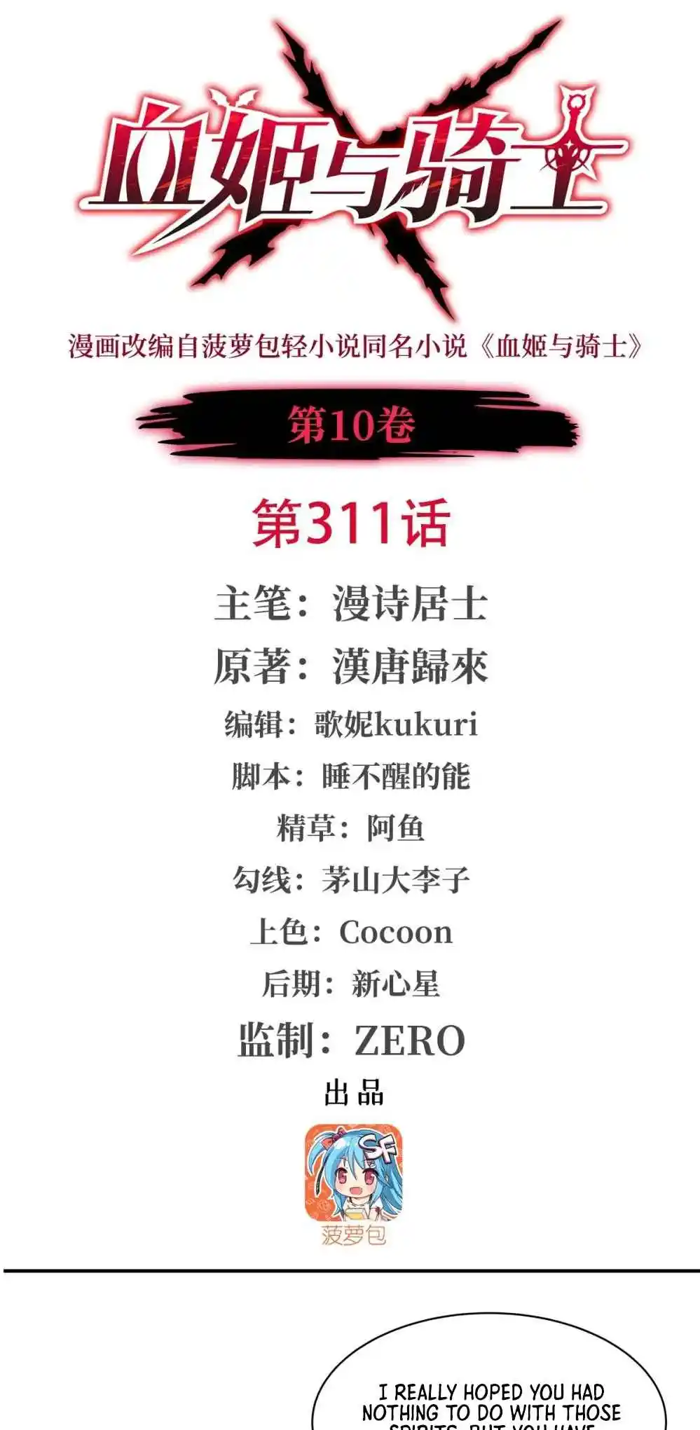 The Blood Princess and the Knight 311