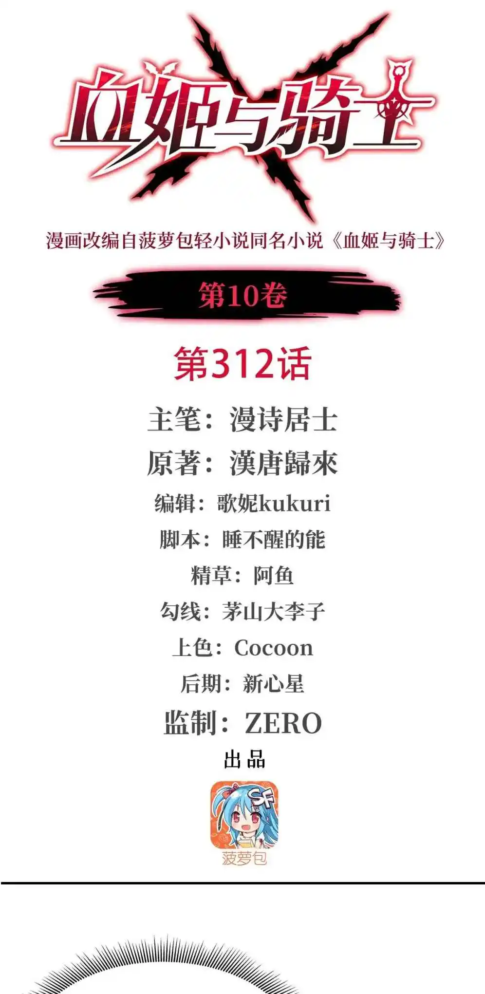 The Blood Princess and the Knight 312