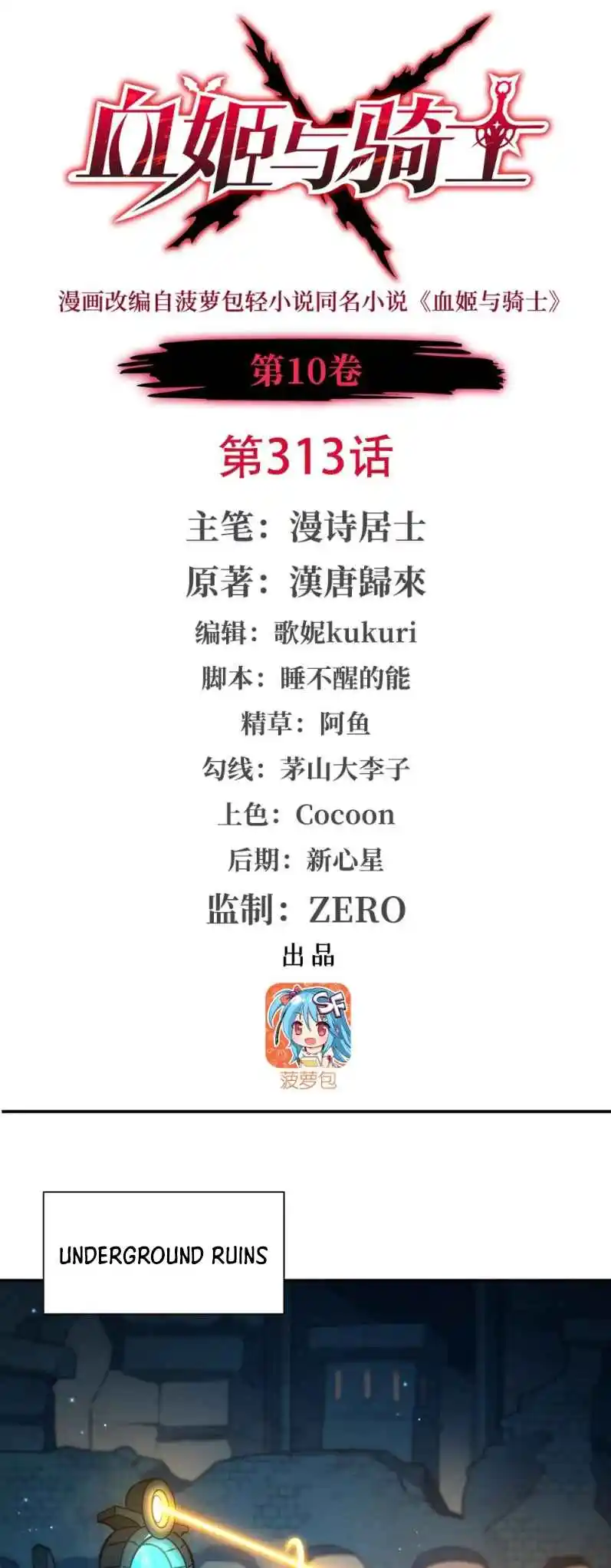 The Blood Princess and the Knight 313