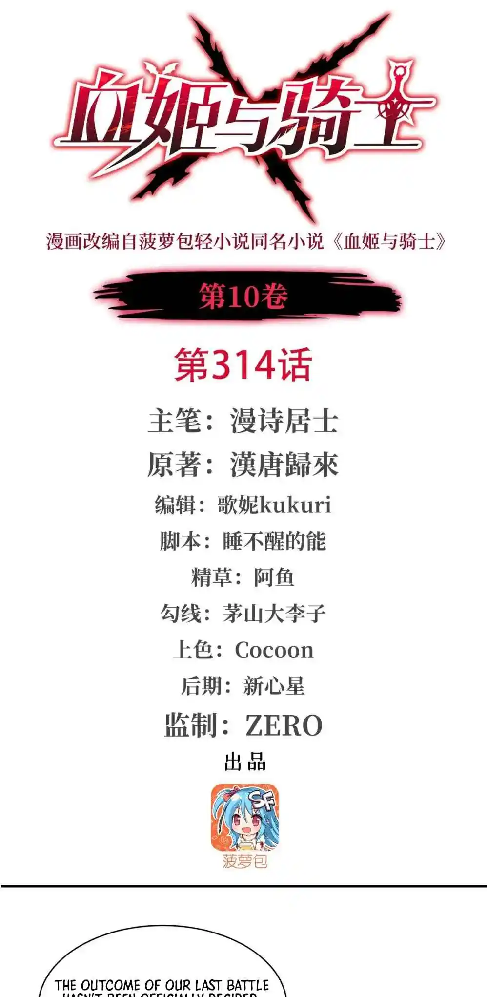 The Blood Princess and the Knight 314