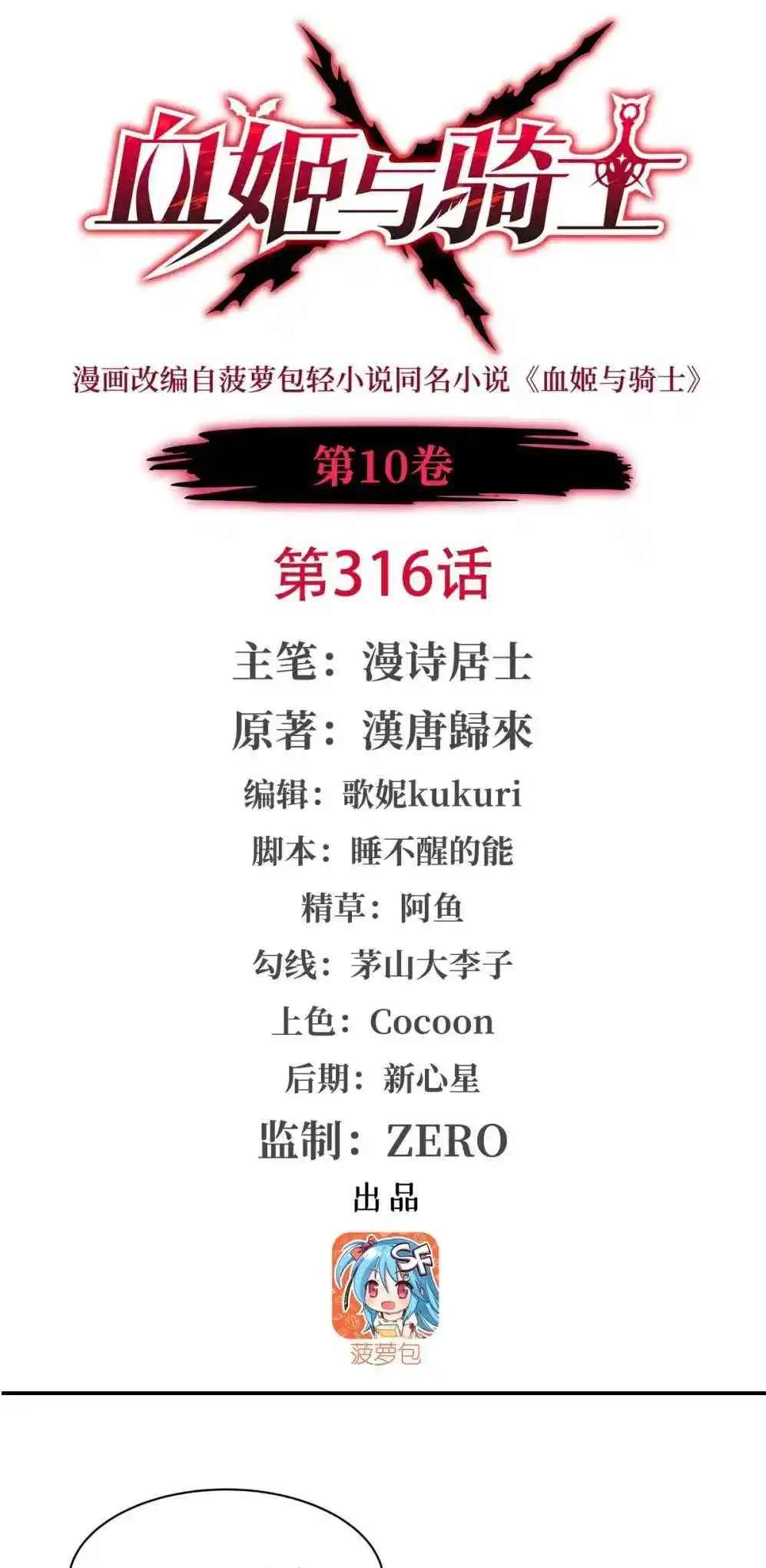 The Blood Princess and the Knight 316