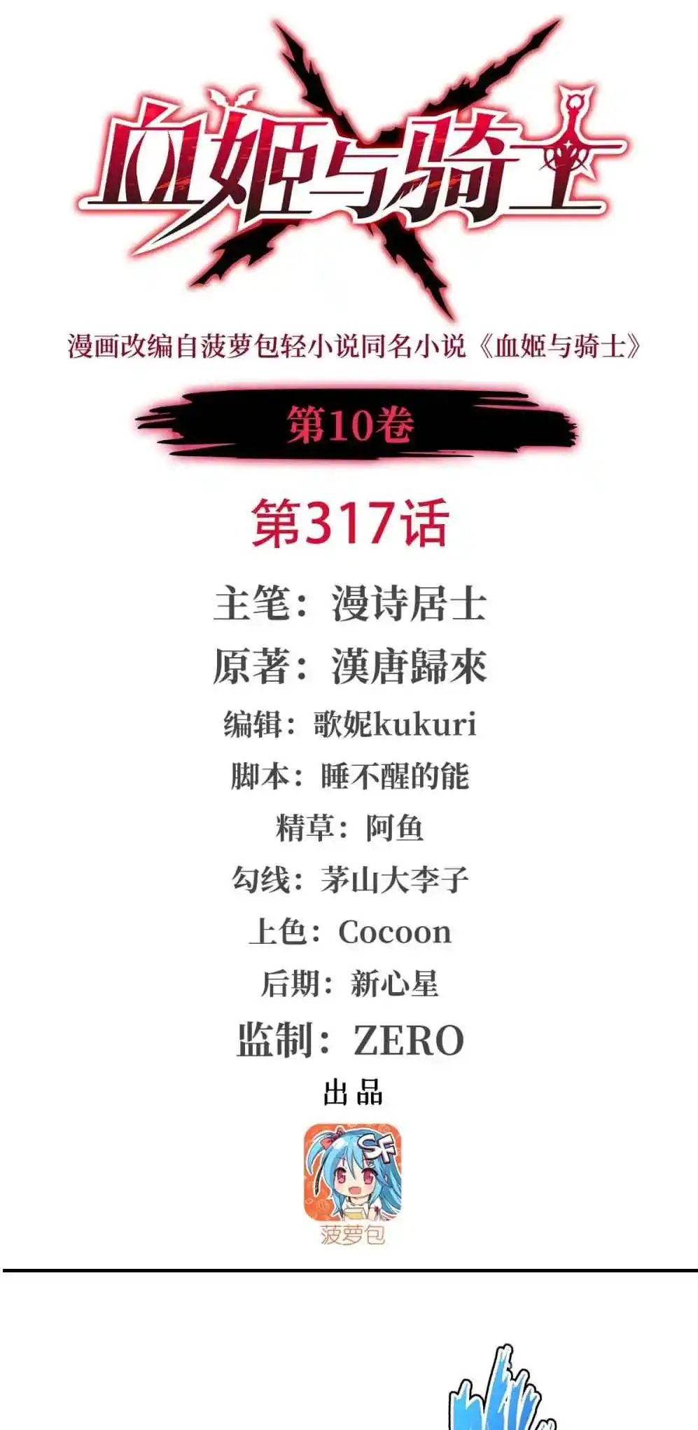 The Blood Princess and the Knight 317