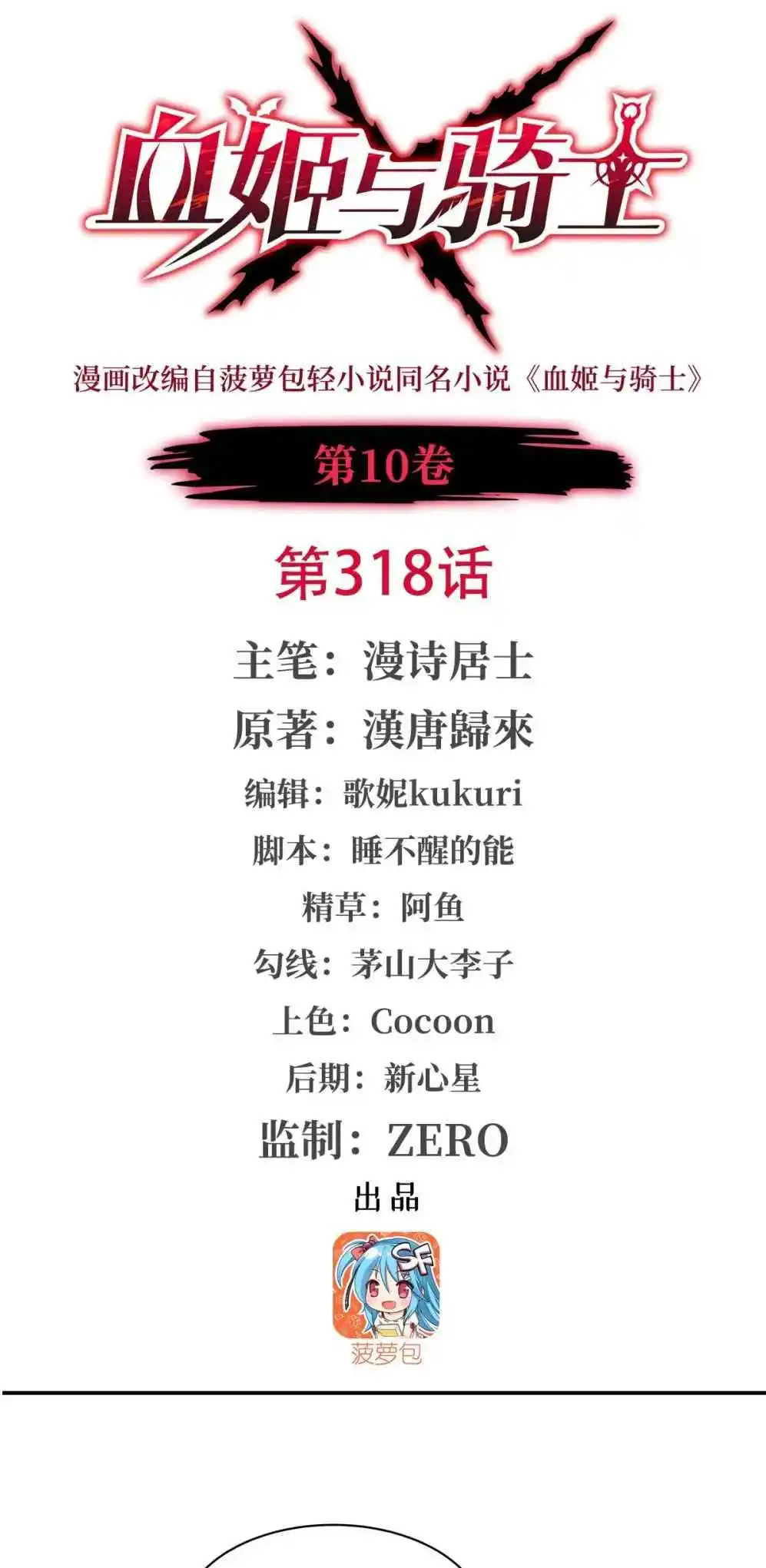 The Blood Princess and the Knight 318