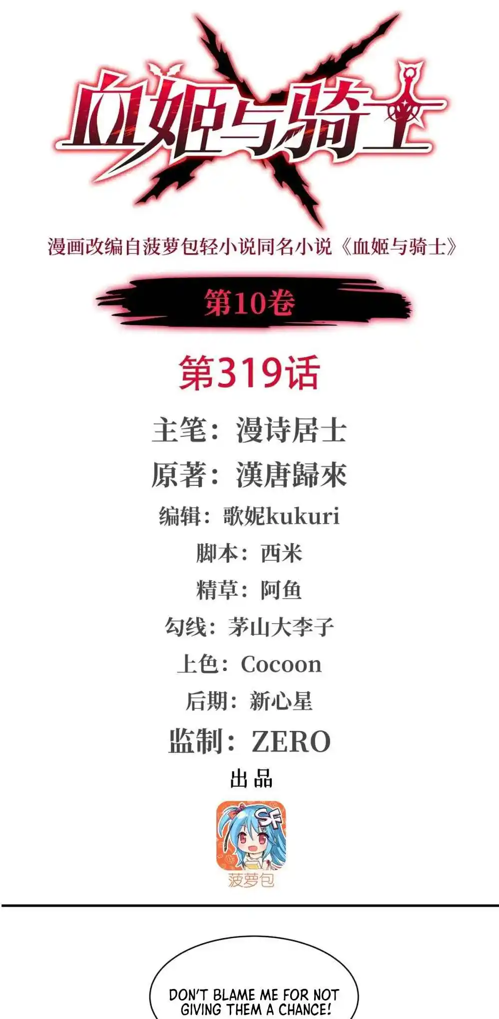 The Blood Princess and the Knight 319