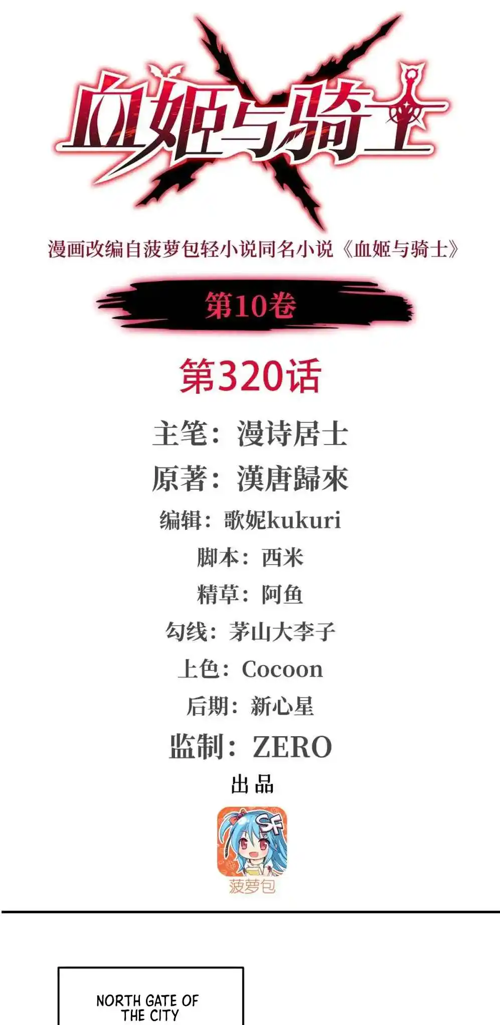 The Blood Princess and the Knight 320