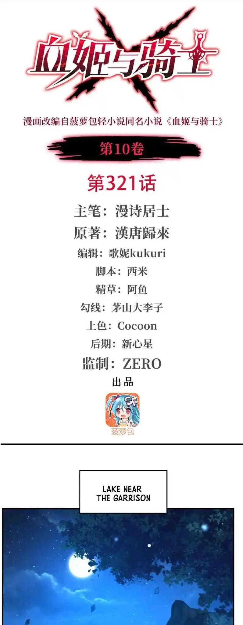 The Blood Princess and the Knight 321