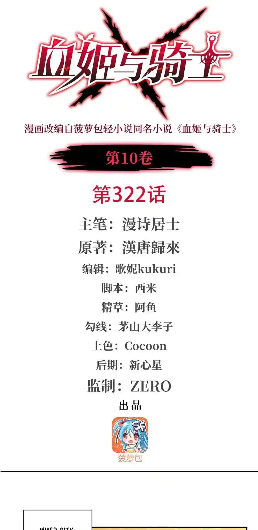 The Blood Princess and the Knight 322