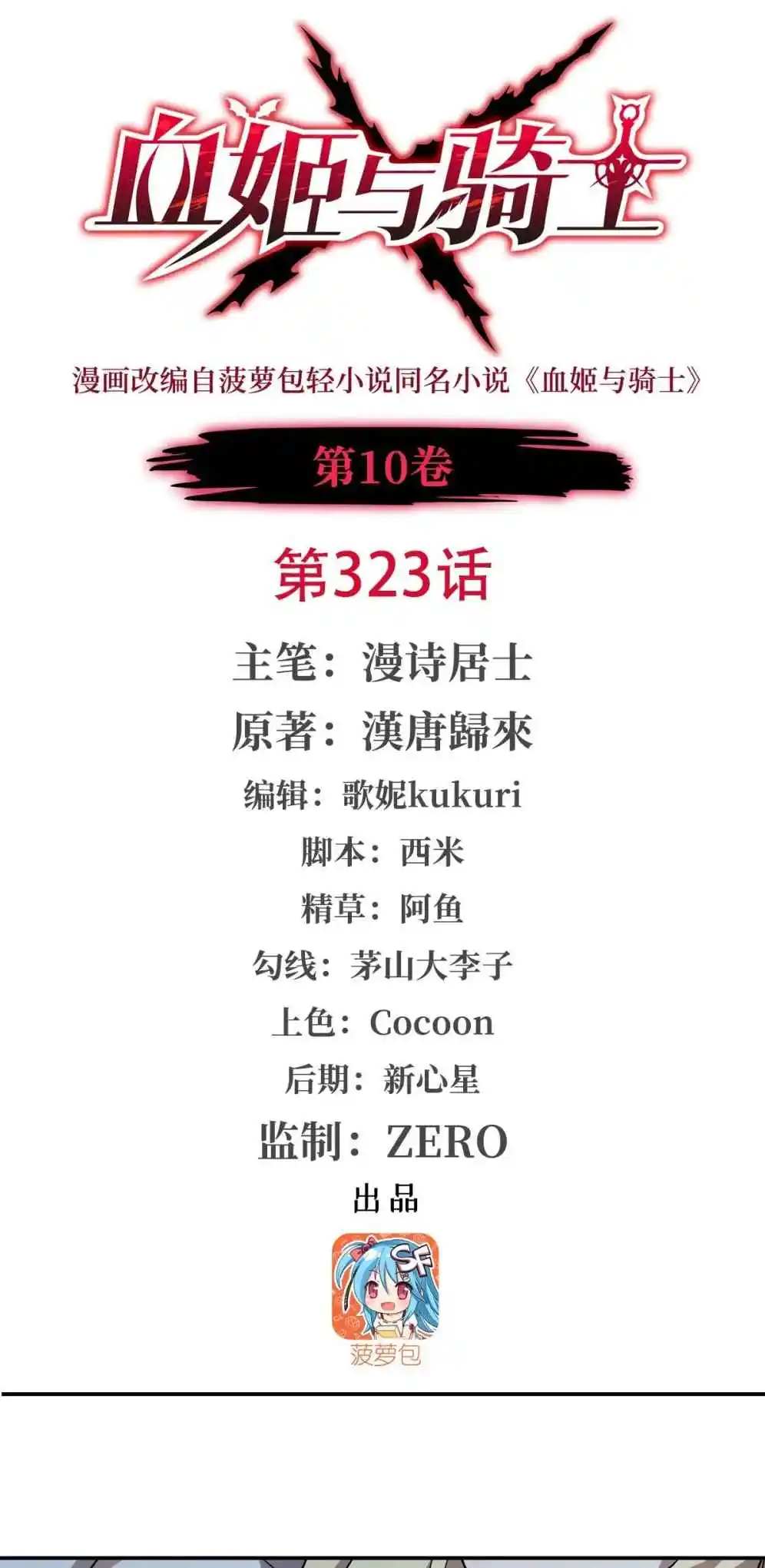 The Blood Princess and the Knight 323