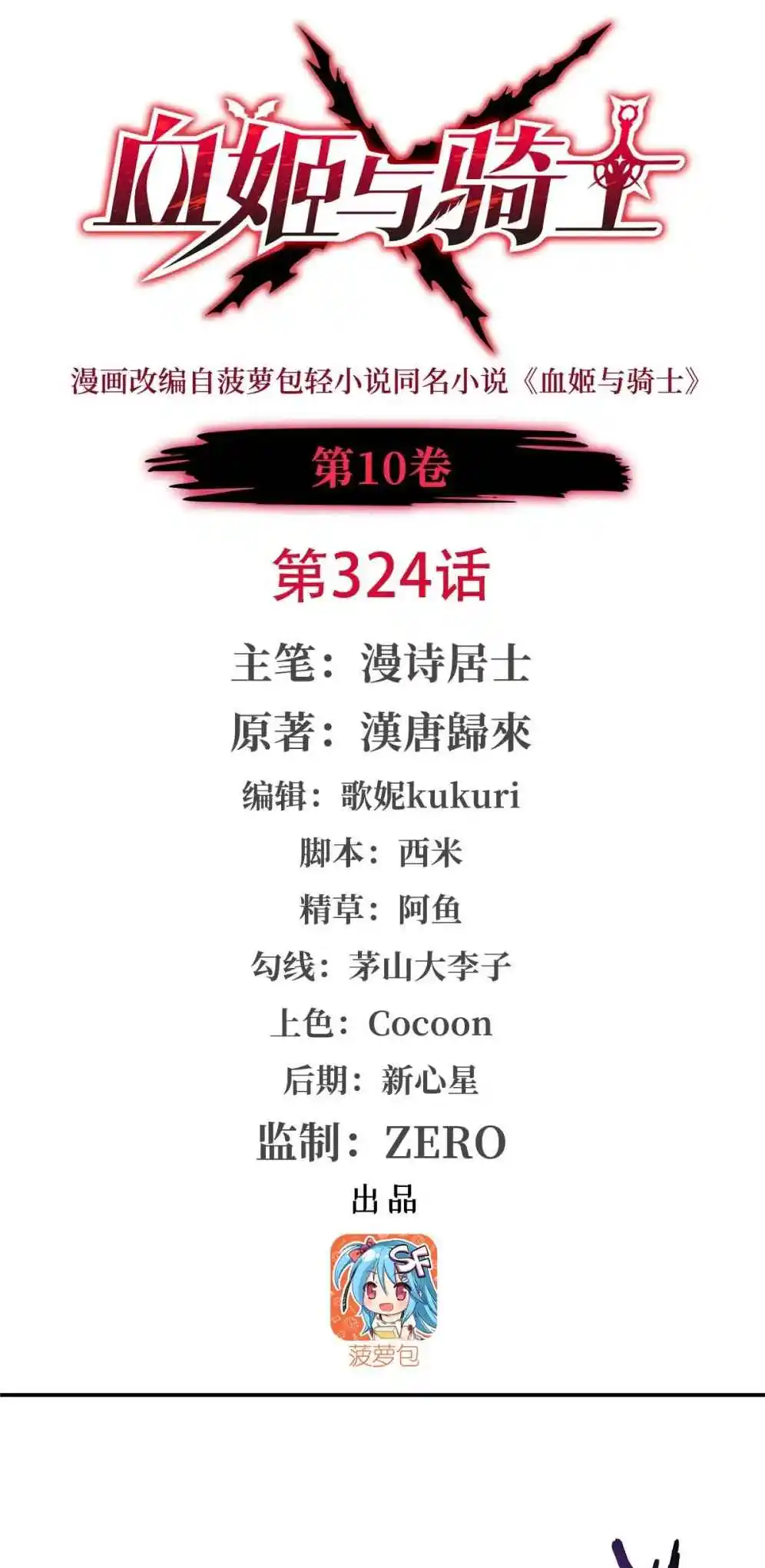 The Blood Princess and the Knight 324