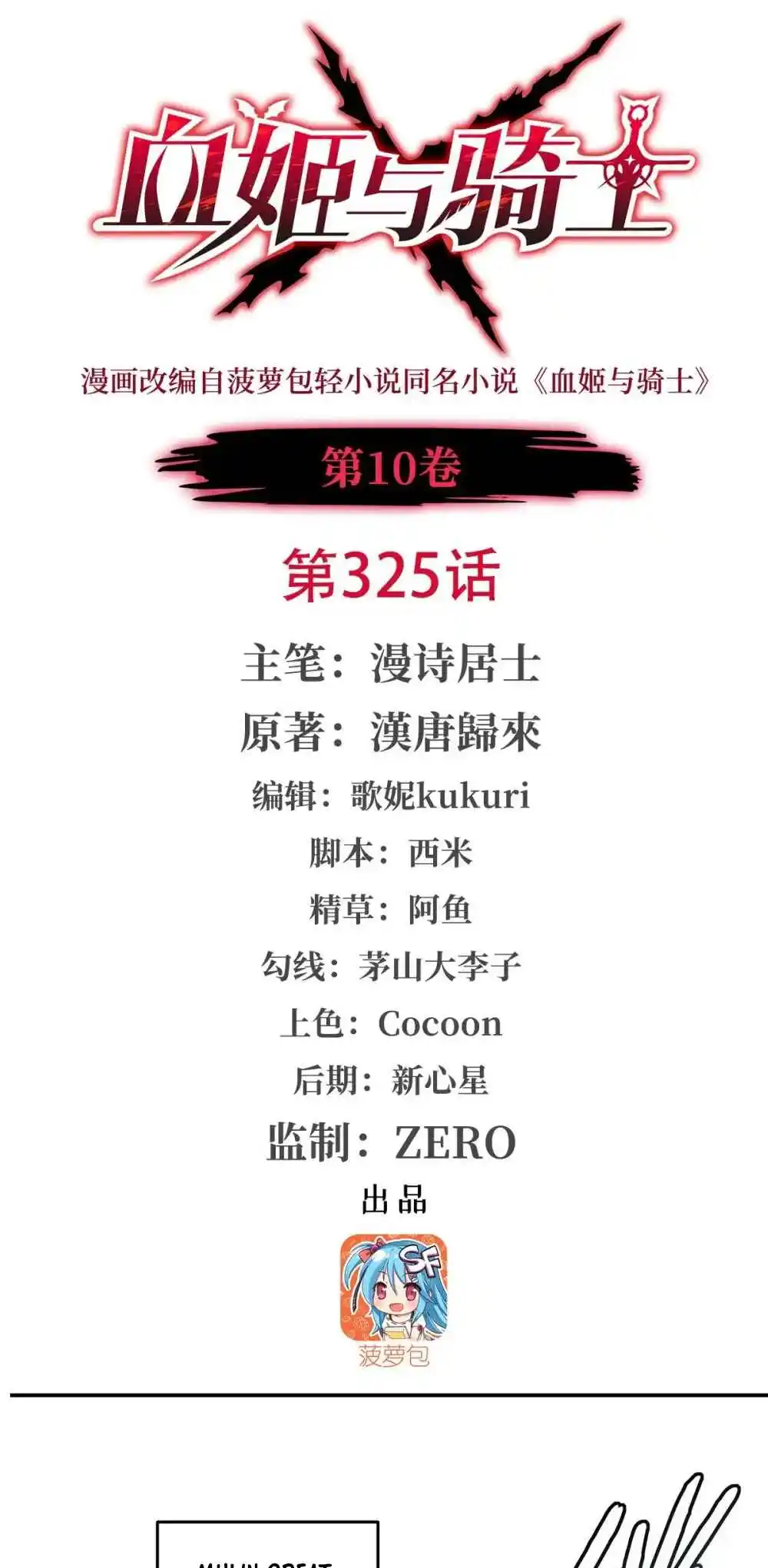 The Blood Princess and the Knight 325