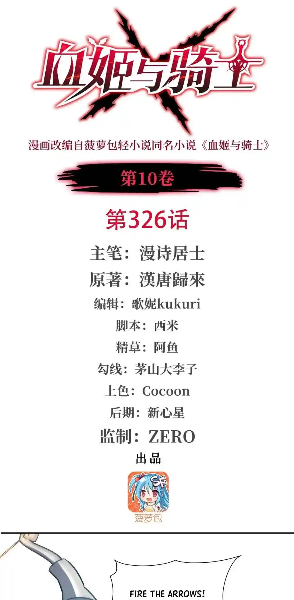 The Blood Princess and the Knight 326