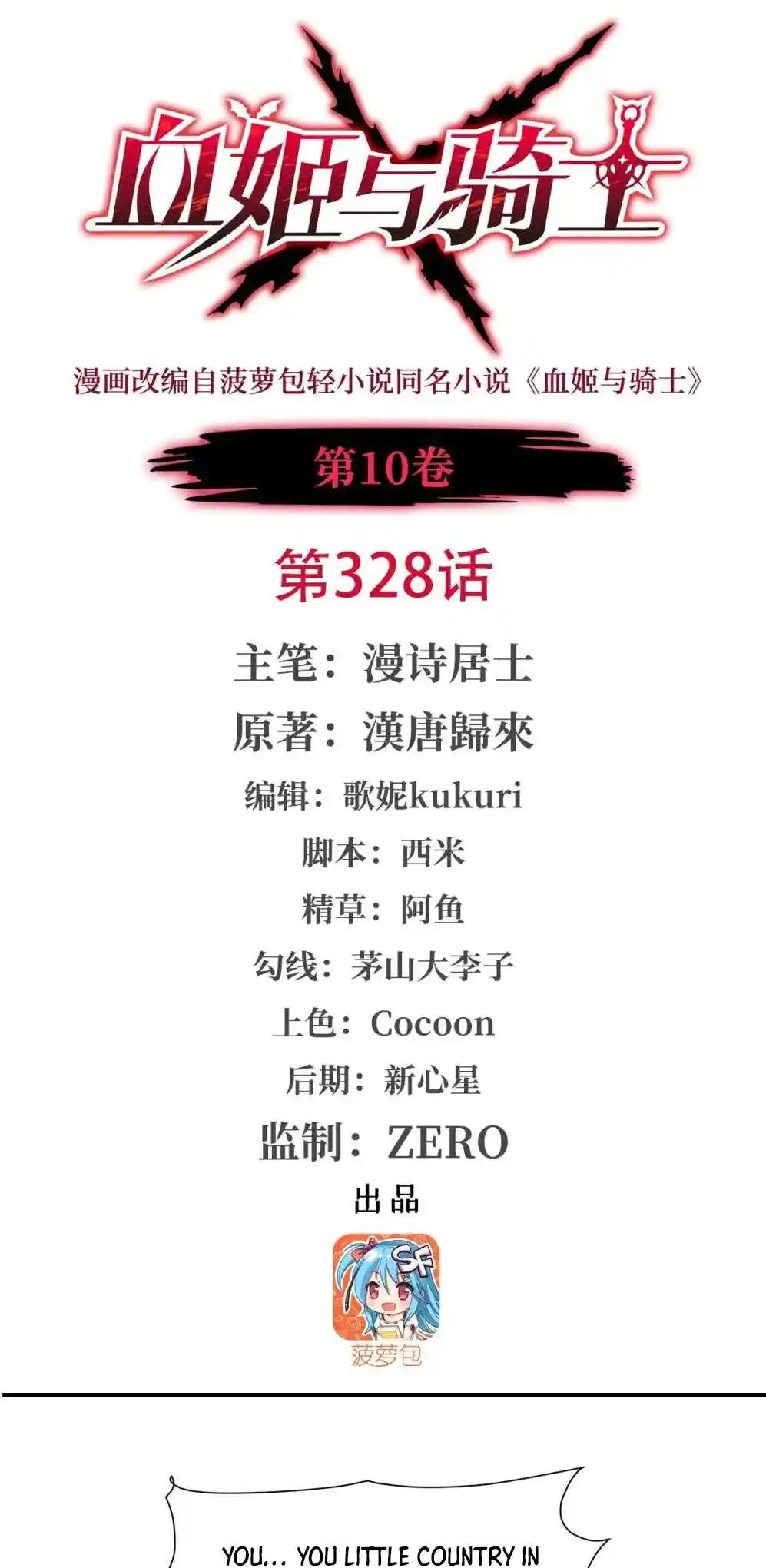 The Blood Princess and the Knight 328