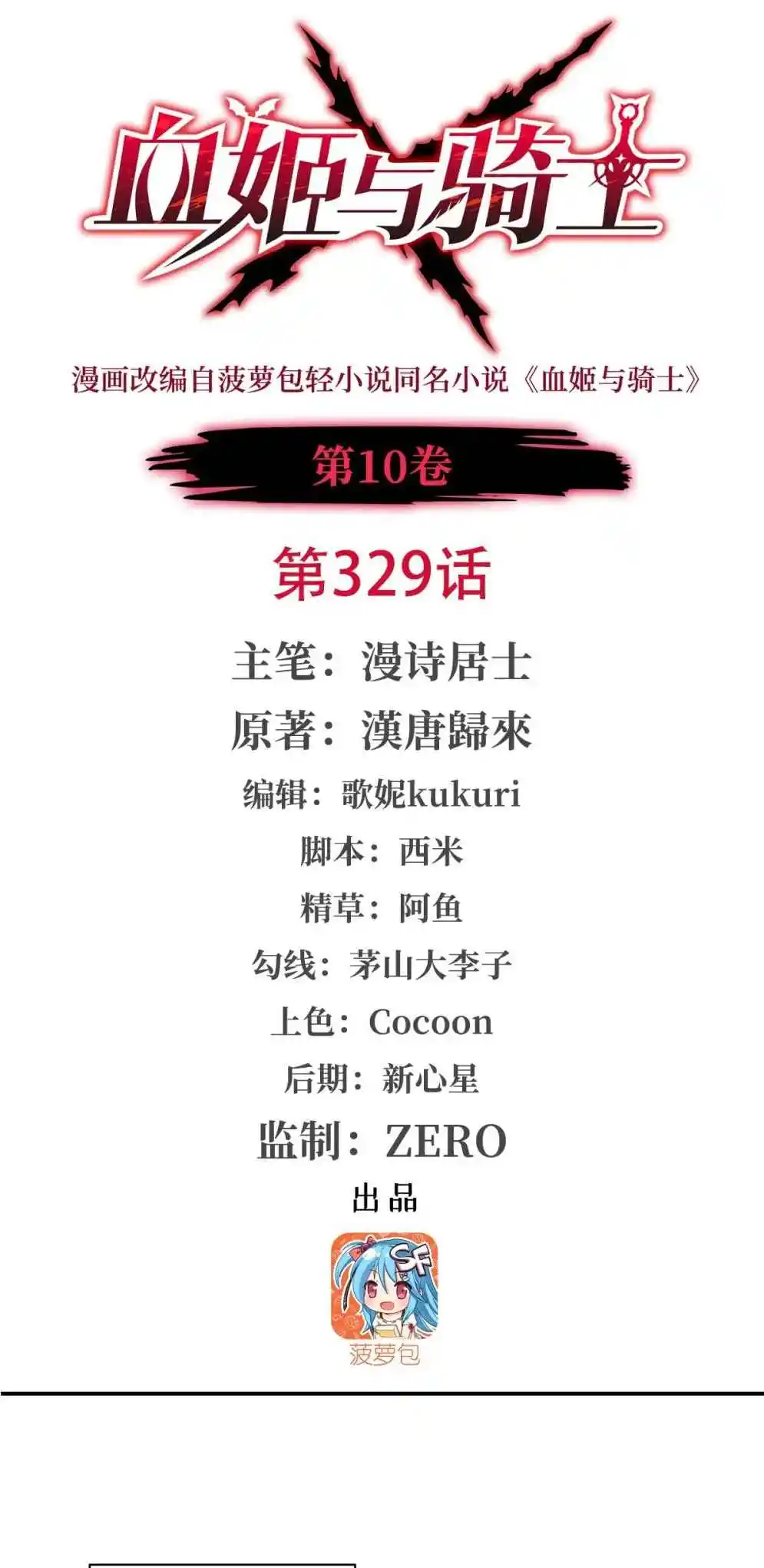 The Blood Princess and the Knight 329