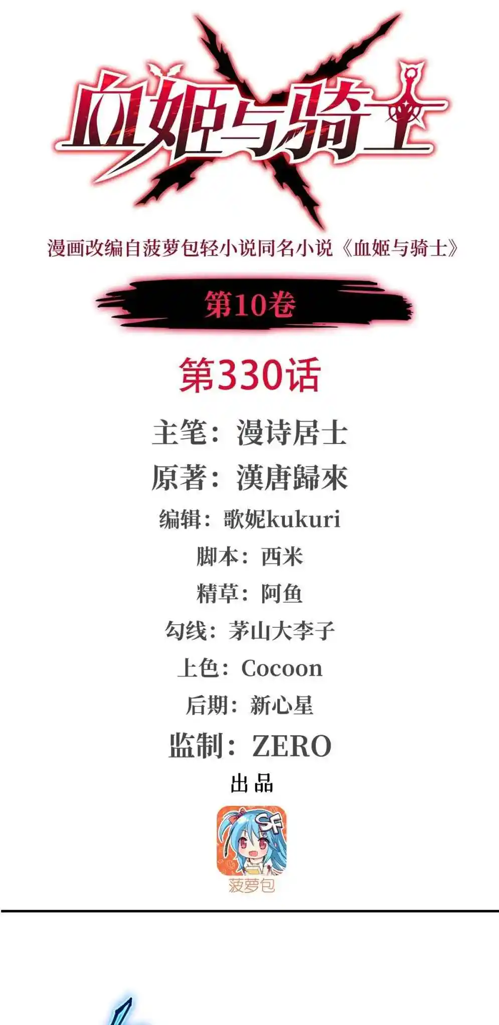 The Blood Princess and the Knight 330