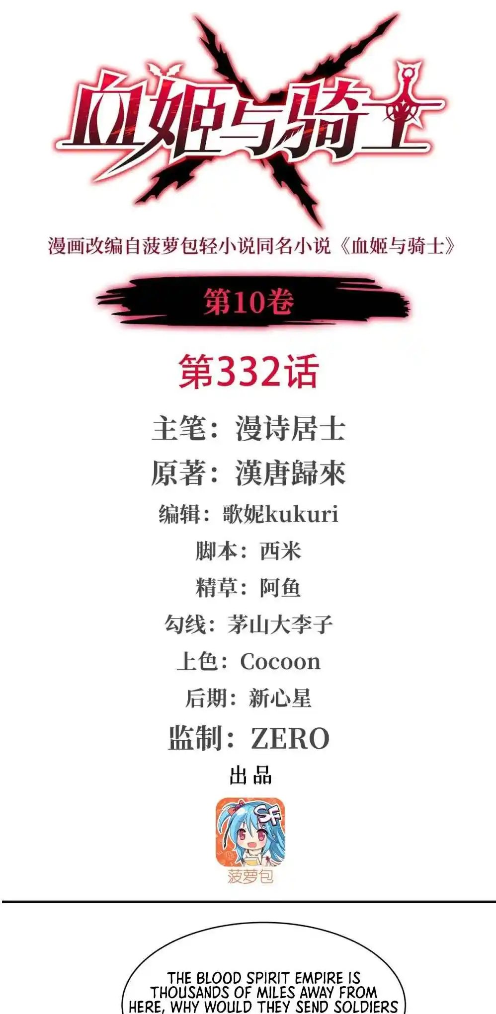 The Blood Princess and the Knight 332