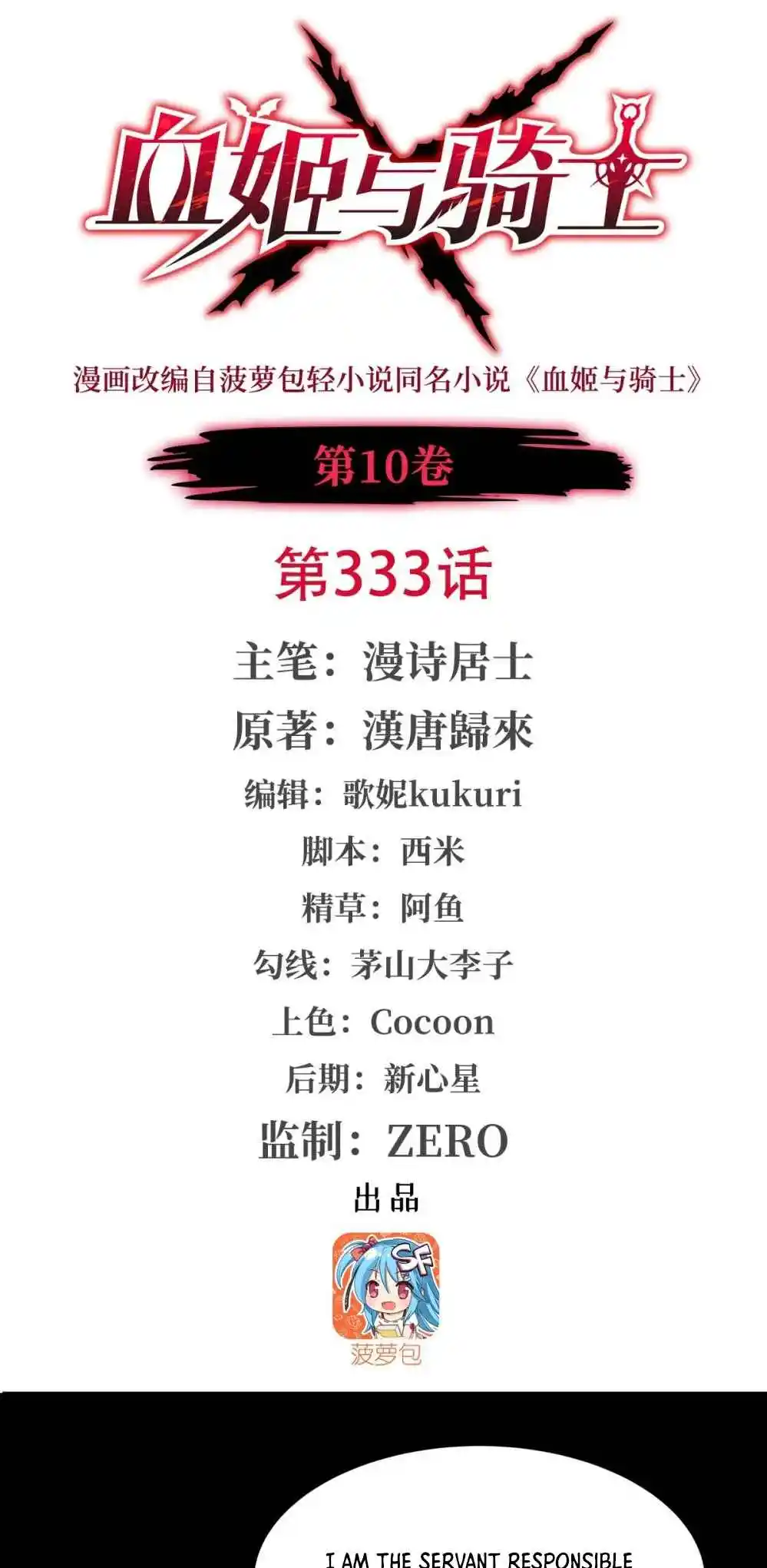 The Blood Princess and the Knight 333