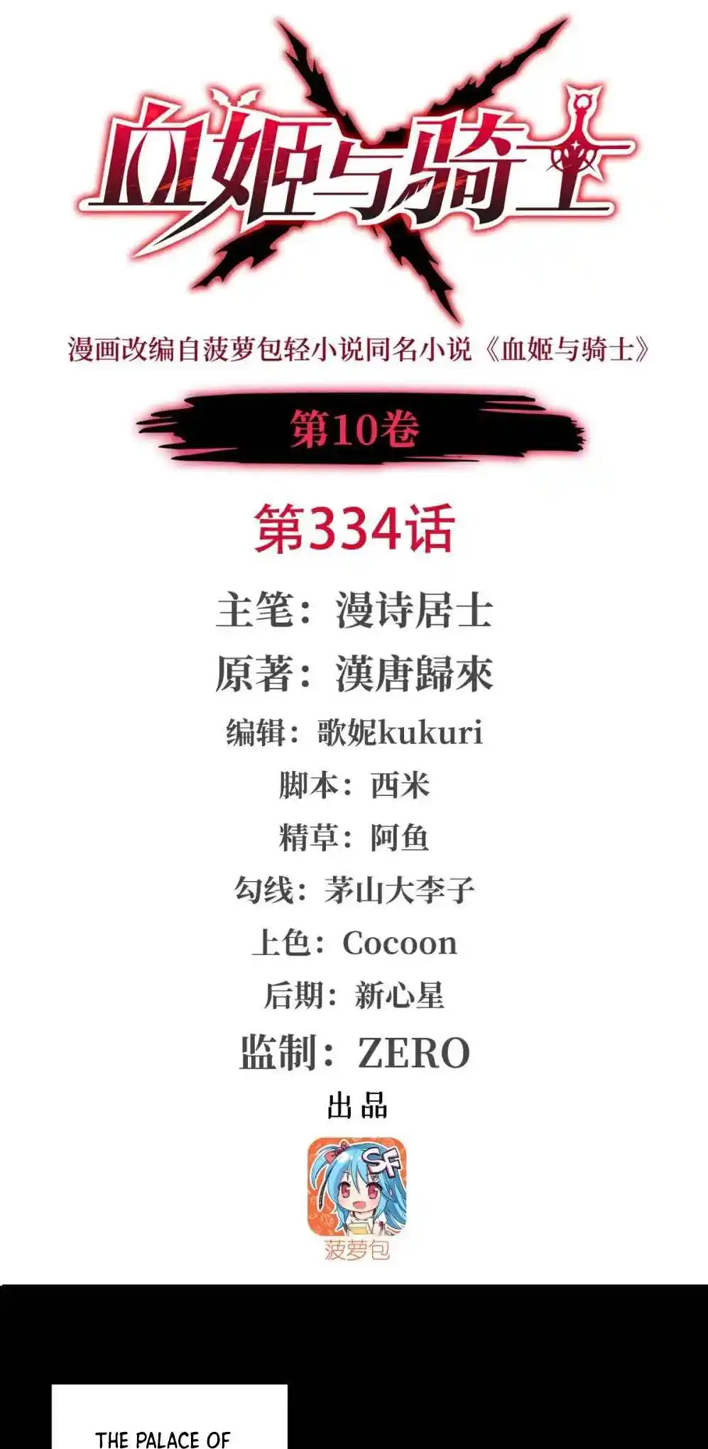 The Blood Princess and the Knight 334