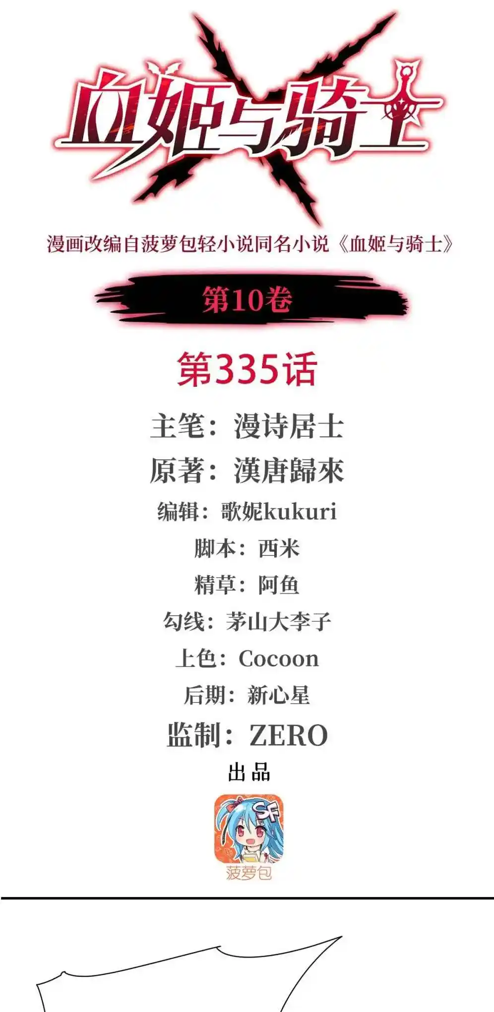 The Blood Princess and the Knight 335