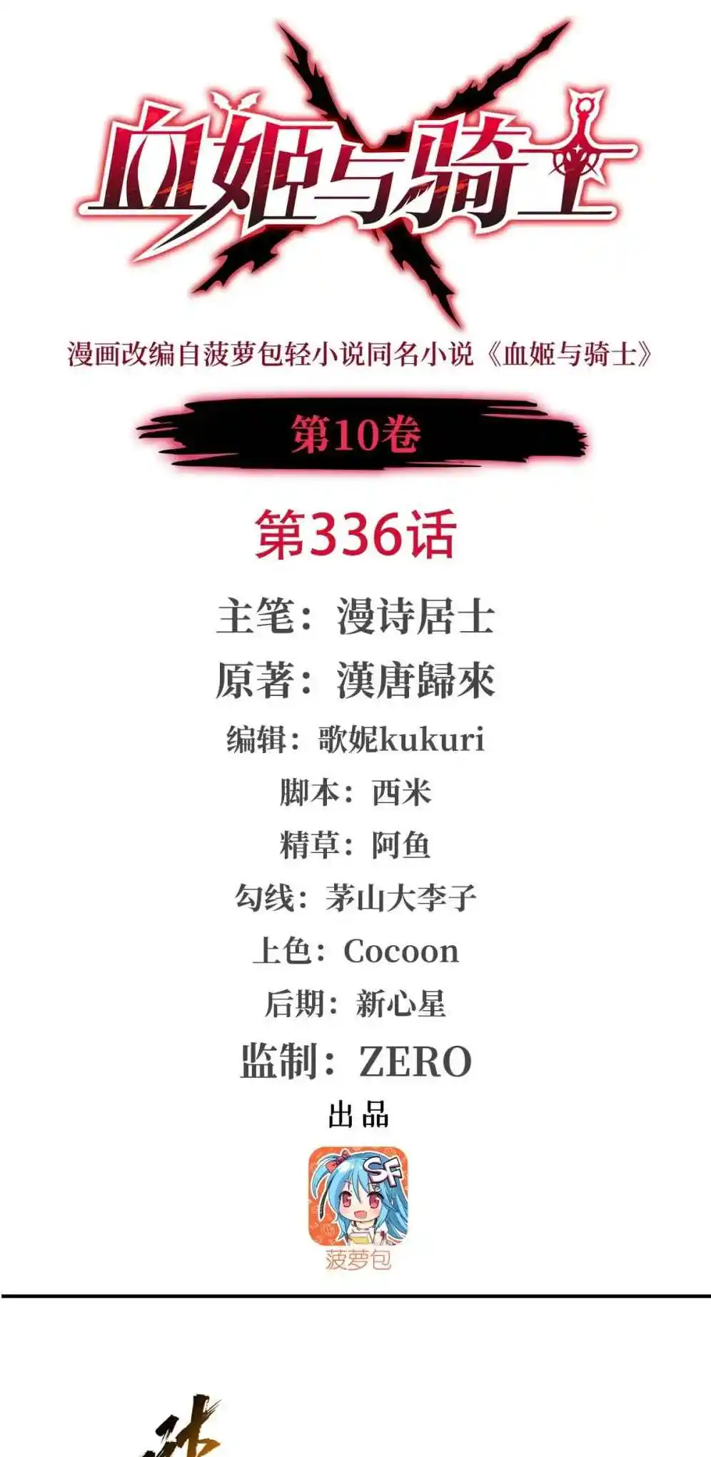 The Blood Princess and the Knight 336