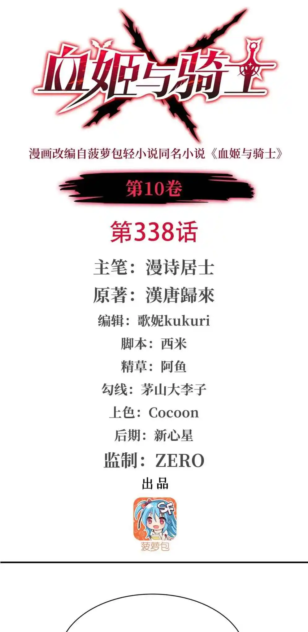 The Blood Princess and the Knight 338