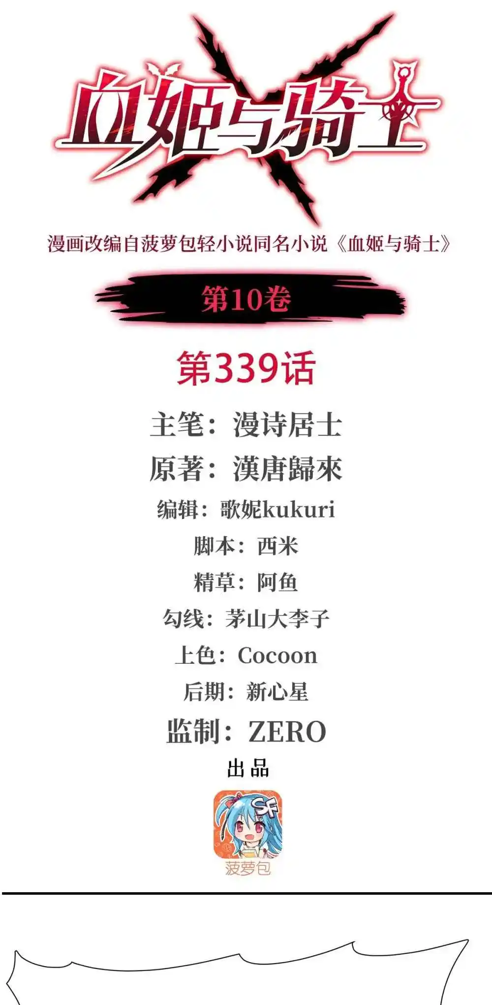 The Blood Princess and the Knight 339