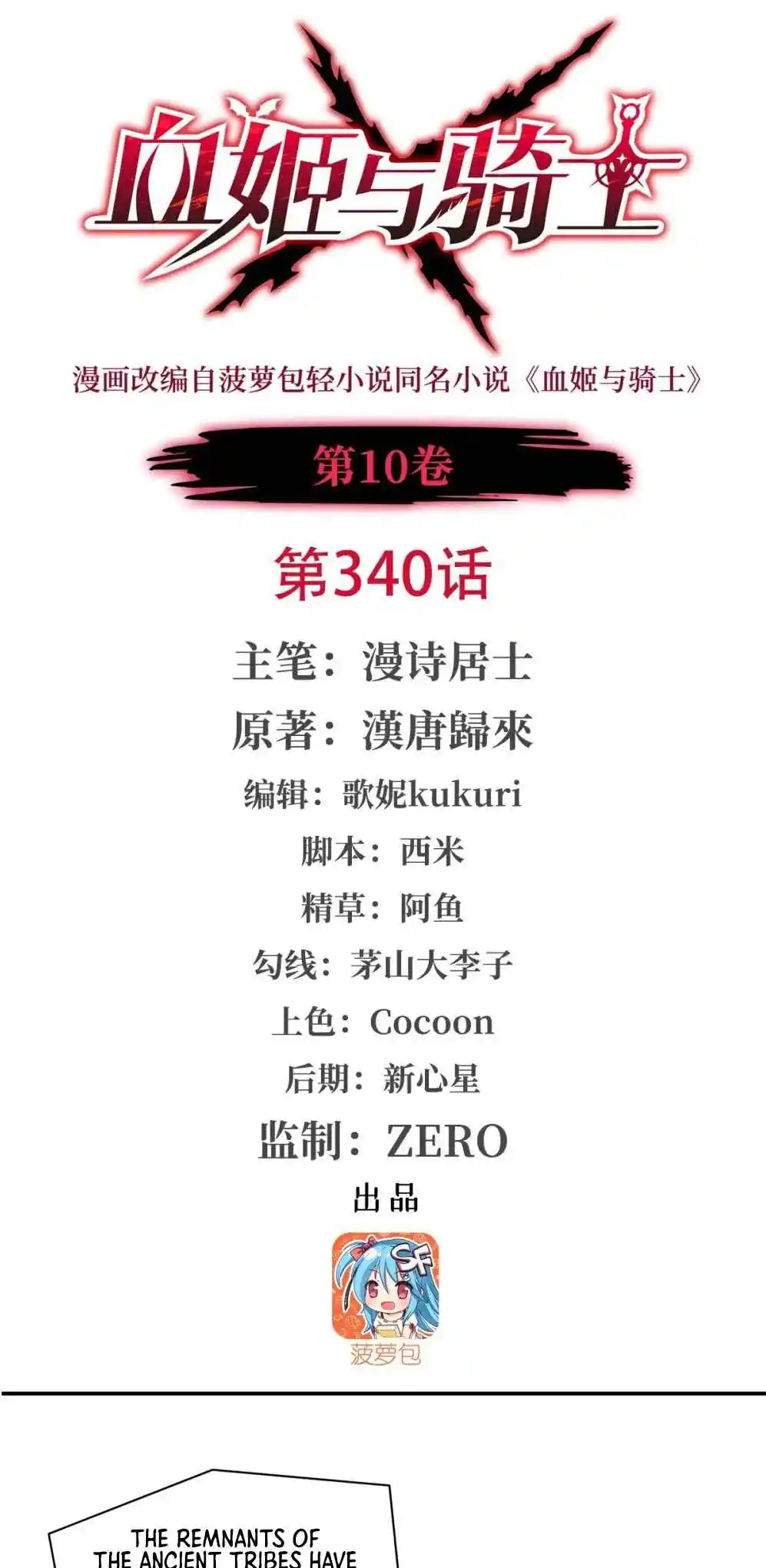 The Blood Princess and the Knight 340