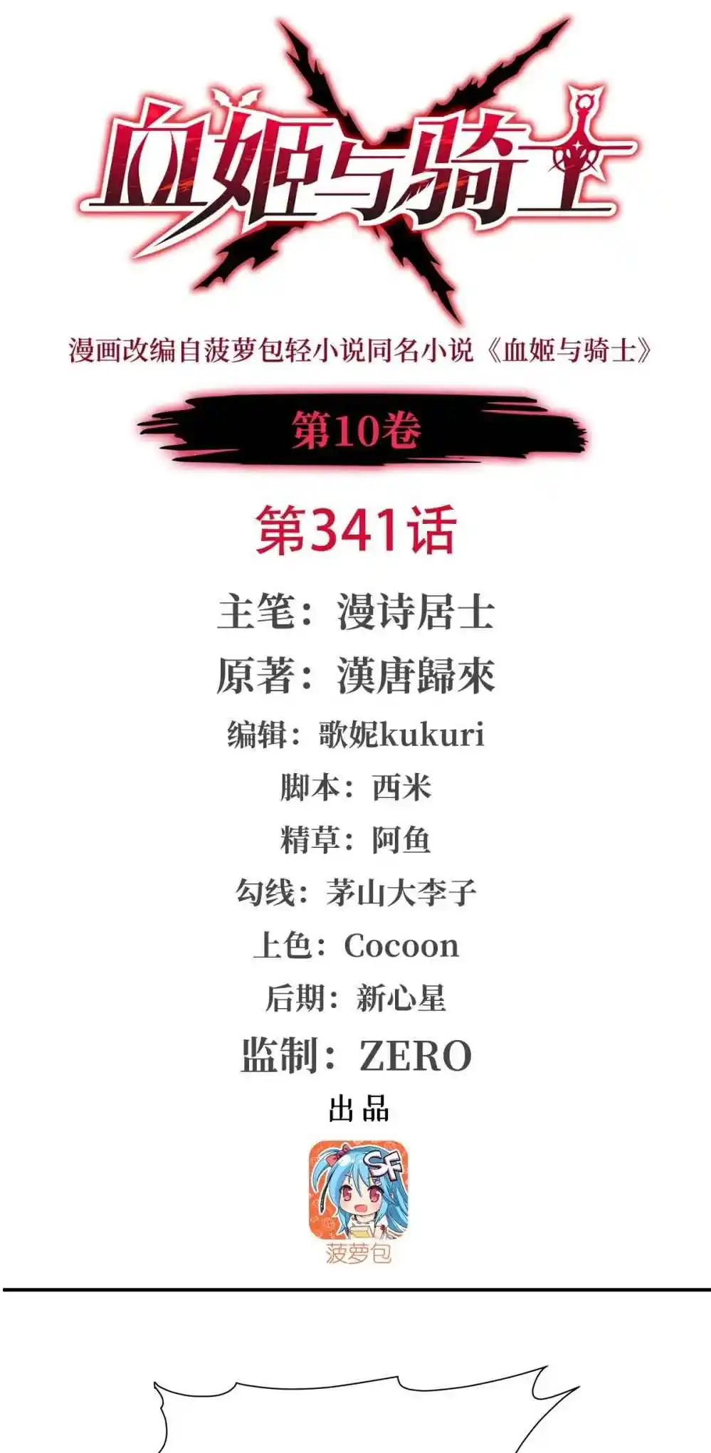 The Blood Princess and the Knight 341