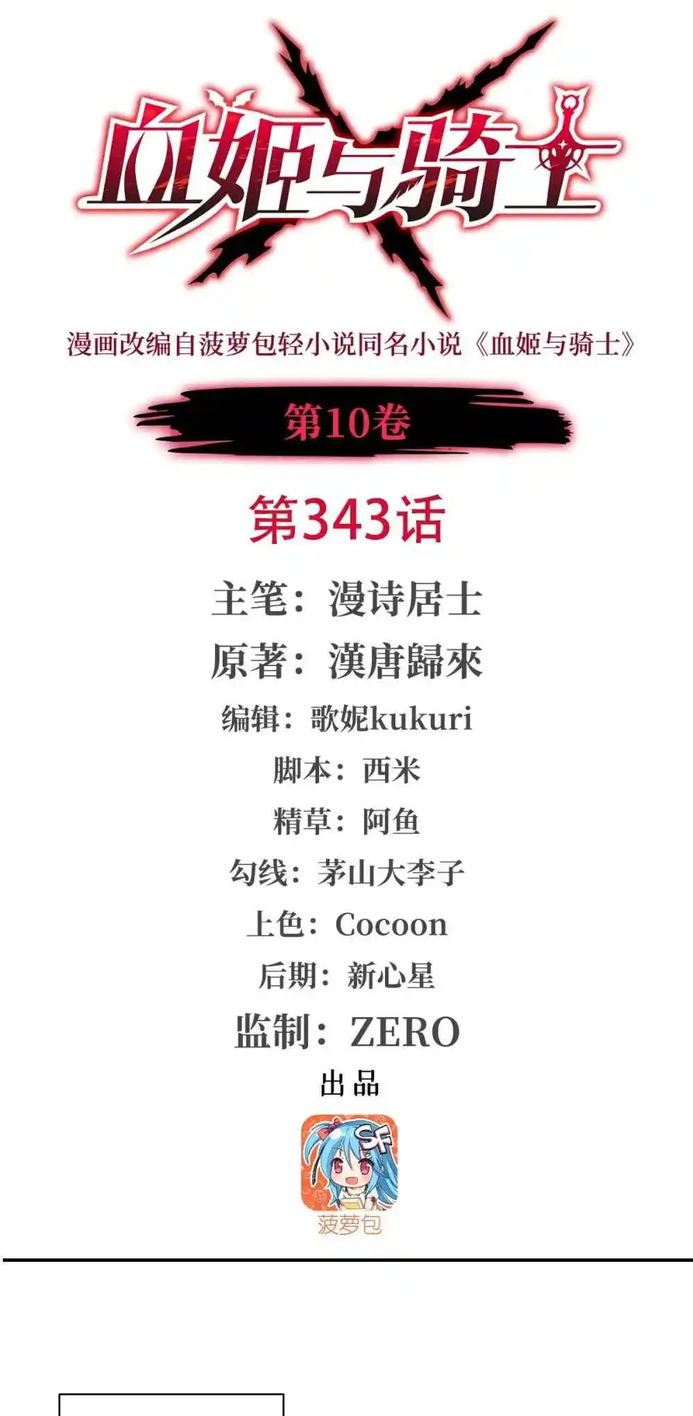 The Blood Princess and the Knight 343