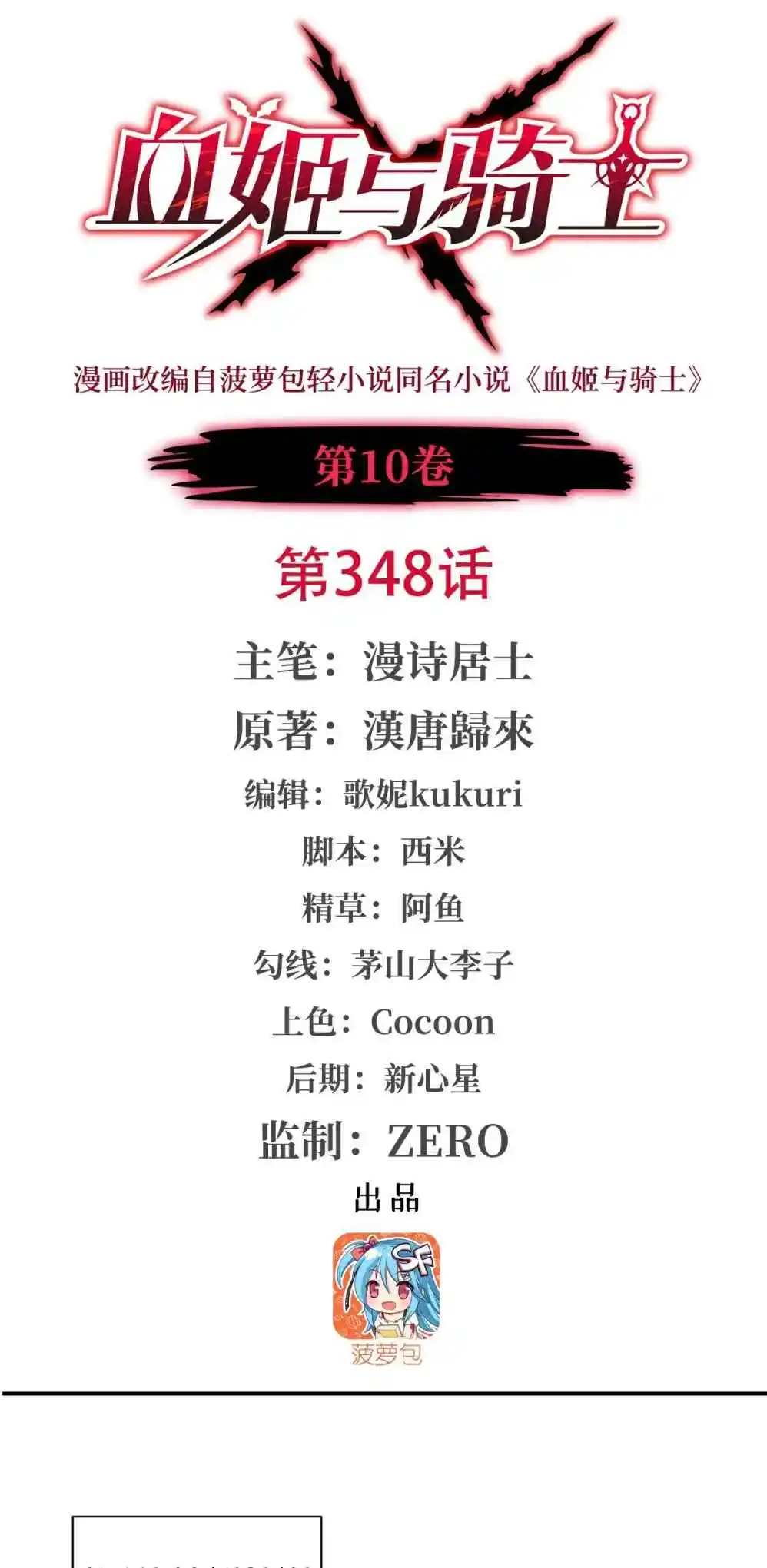 The Blood Princess and the Knight 348