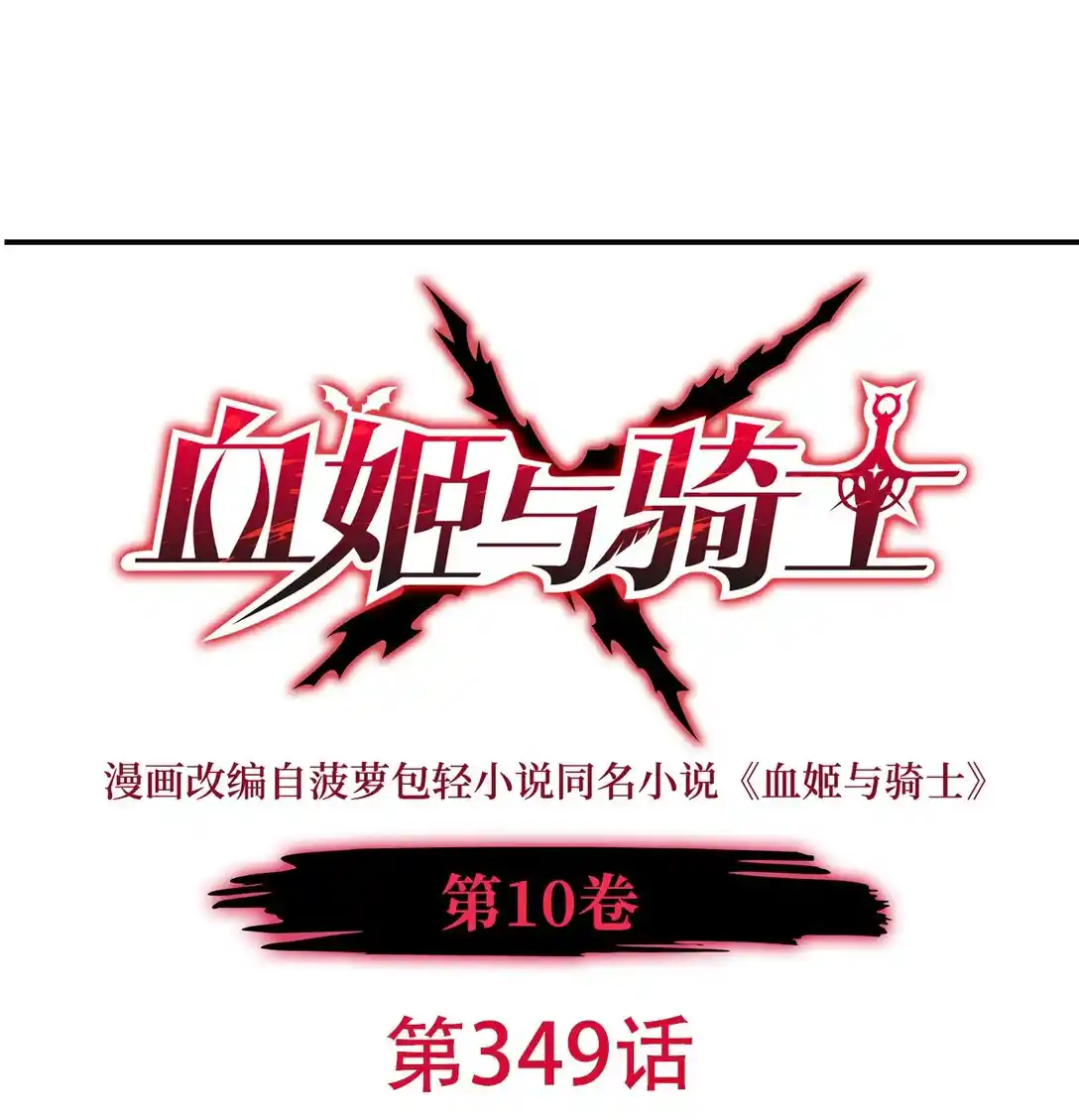 The Blood Princess and the Knight 349