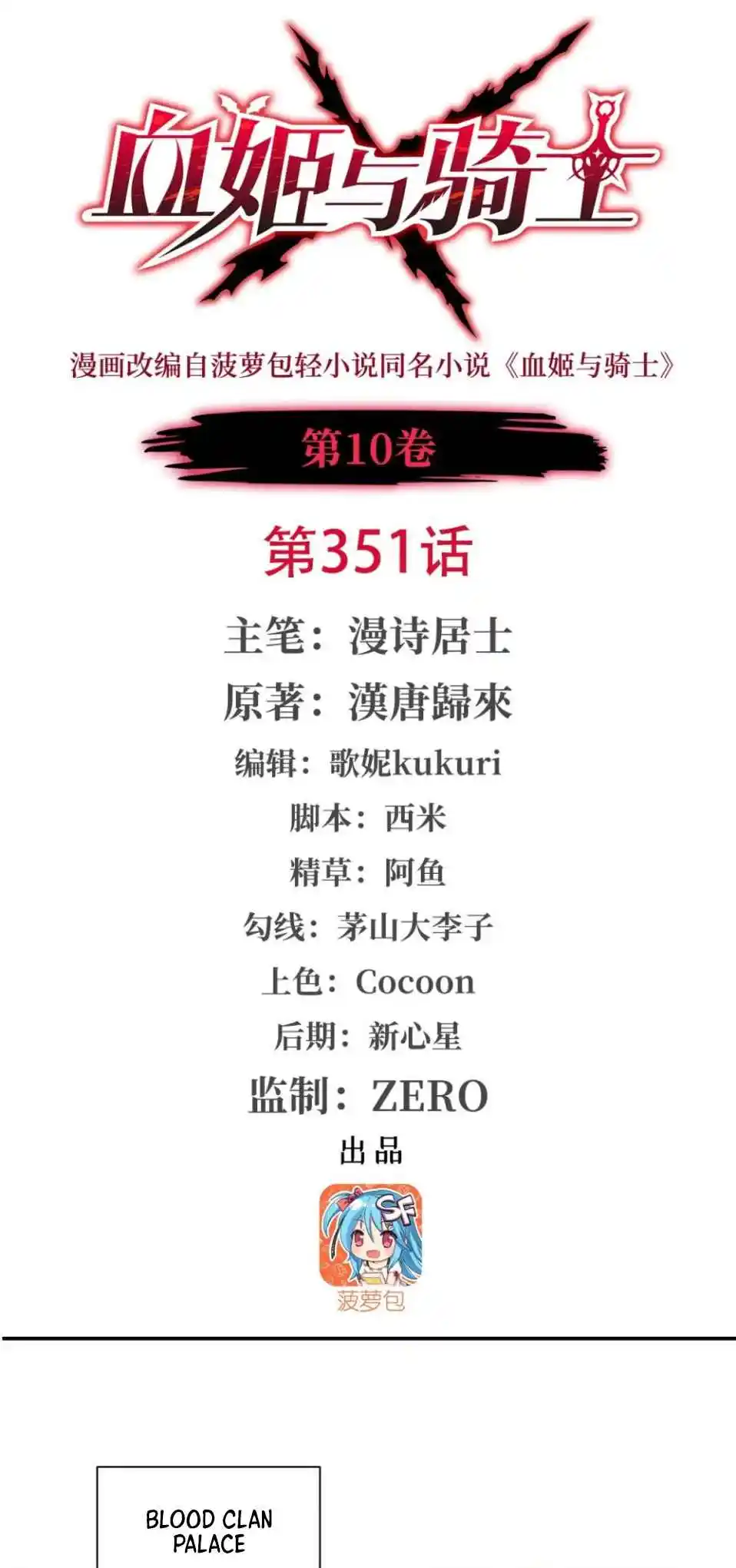 The Blood Princess and the Knight 351