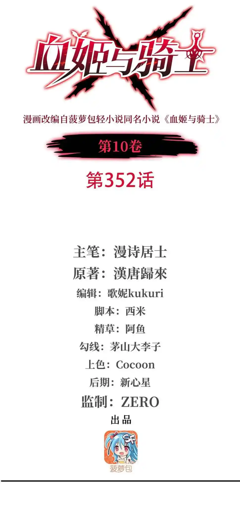 The Blood Princess and the Knight 352