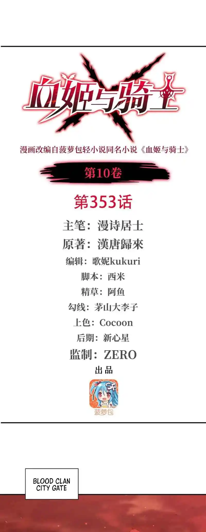 The Blood Princess and the Knight 353