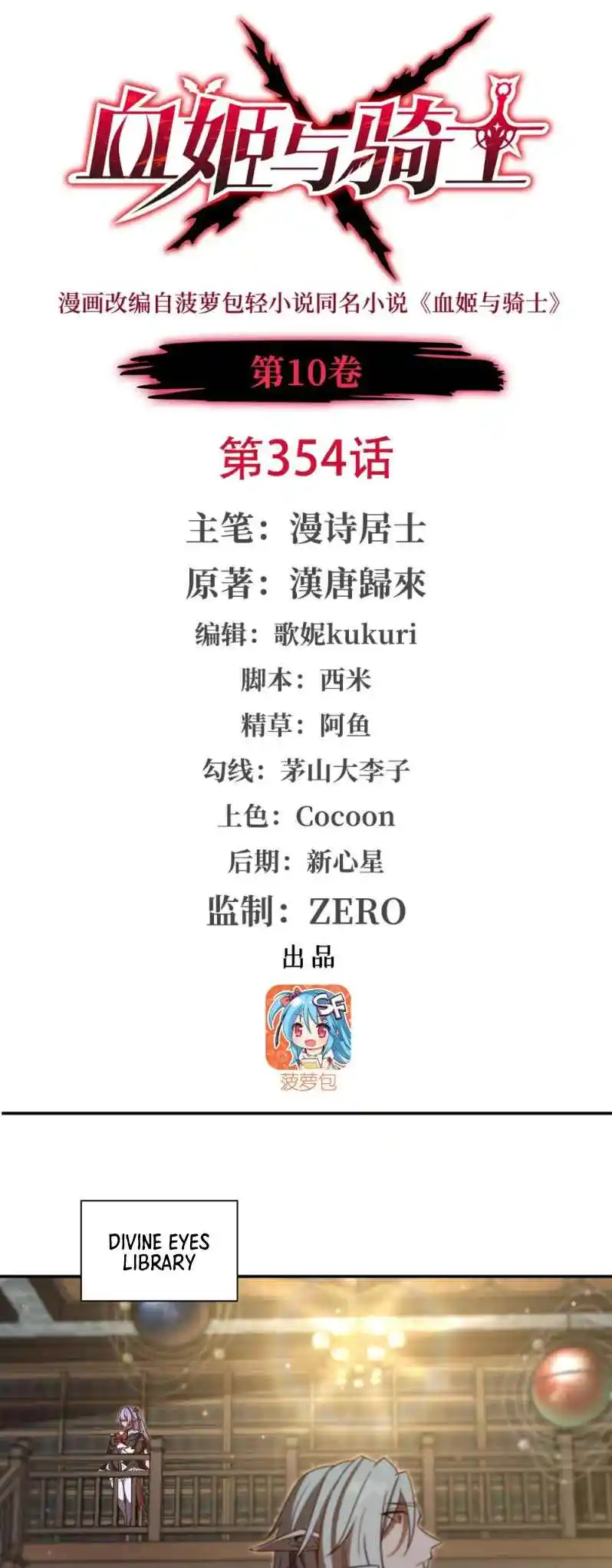 The Blood Princess and the Knight 354