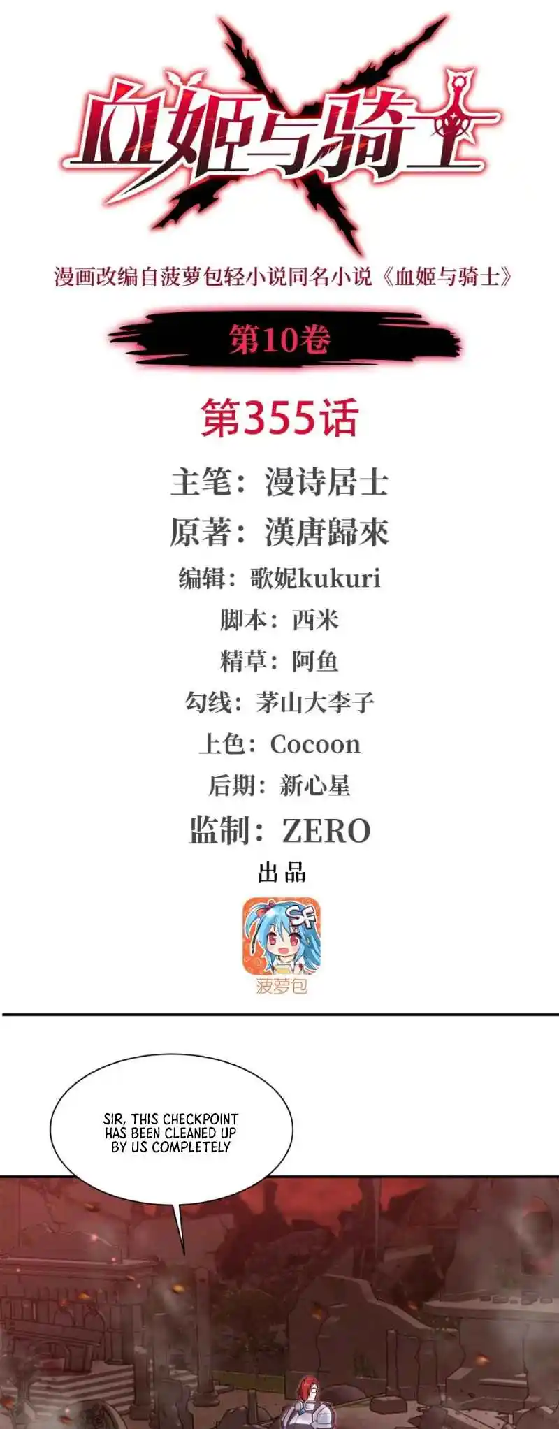 The Blood Princess and the Knight 355