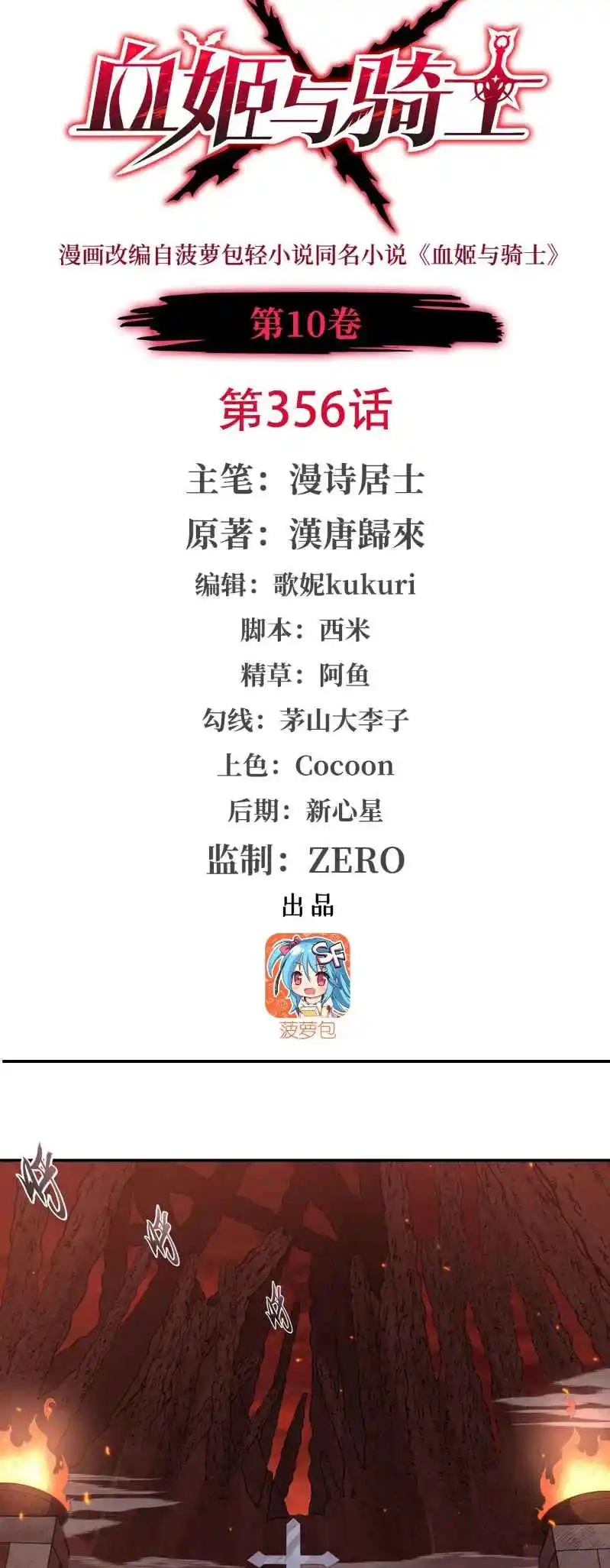 The Blood Princess and the Knight 356