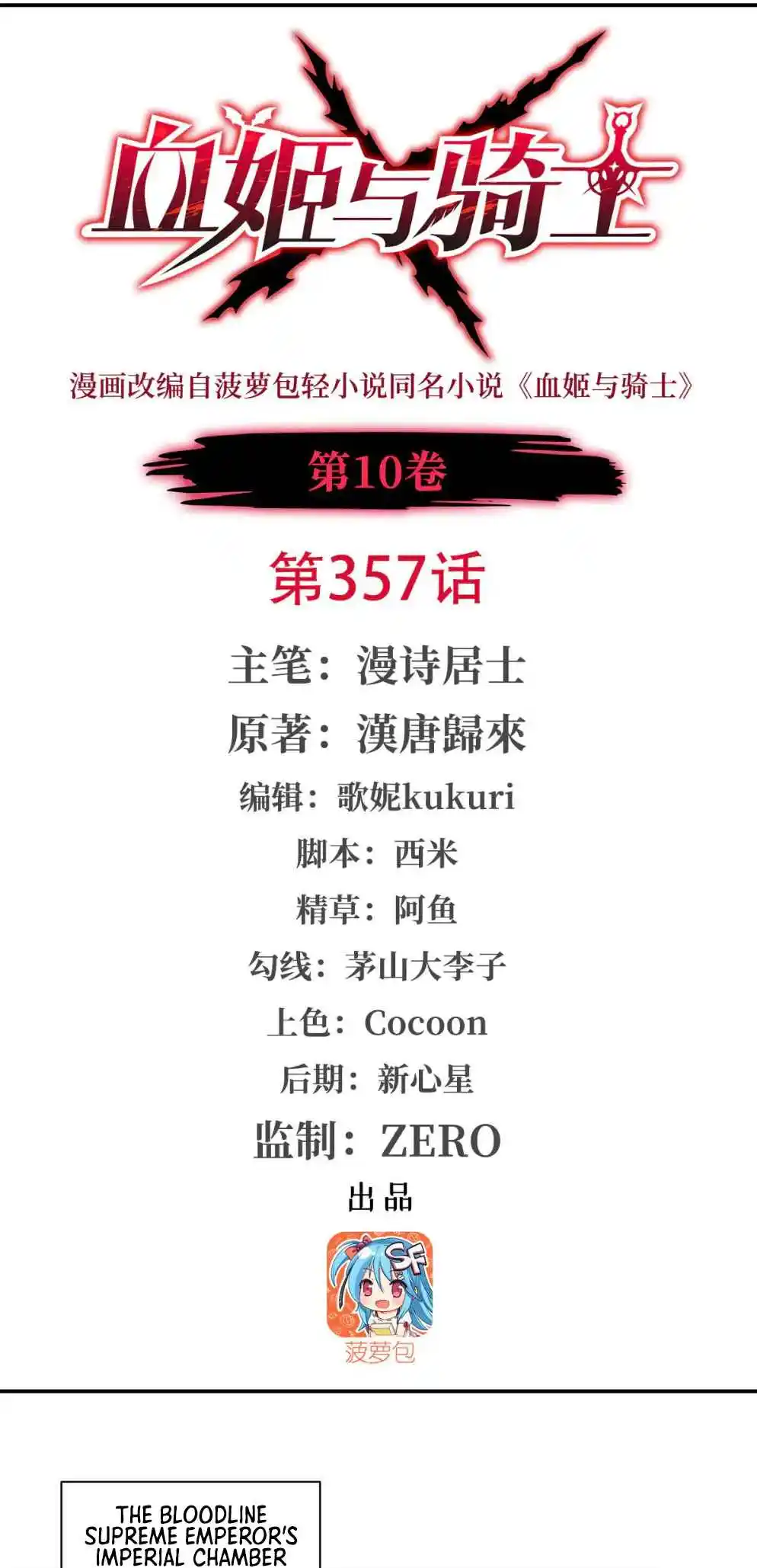 The Blood Princess and the Knight 357