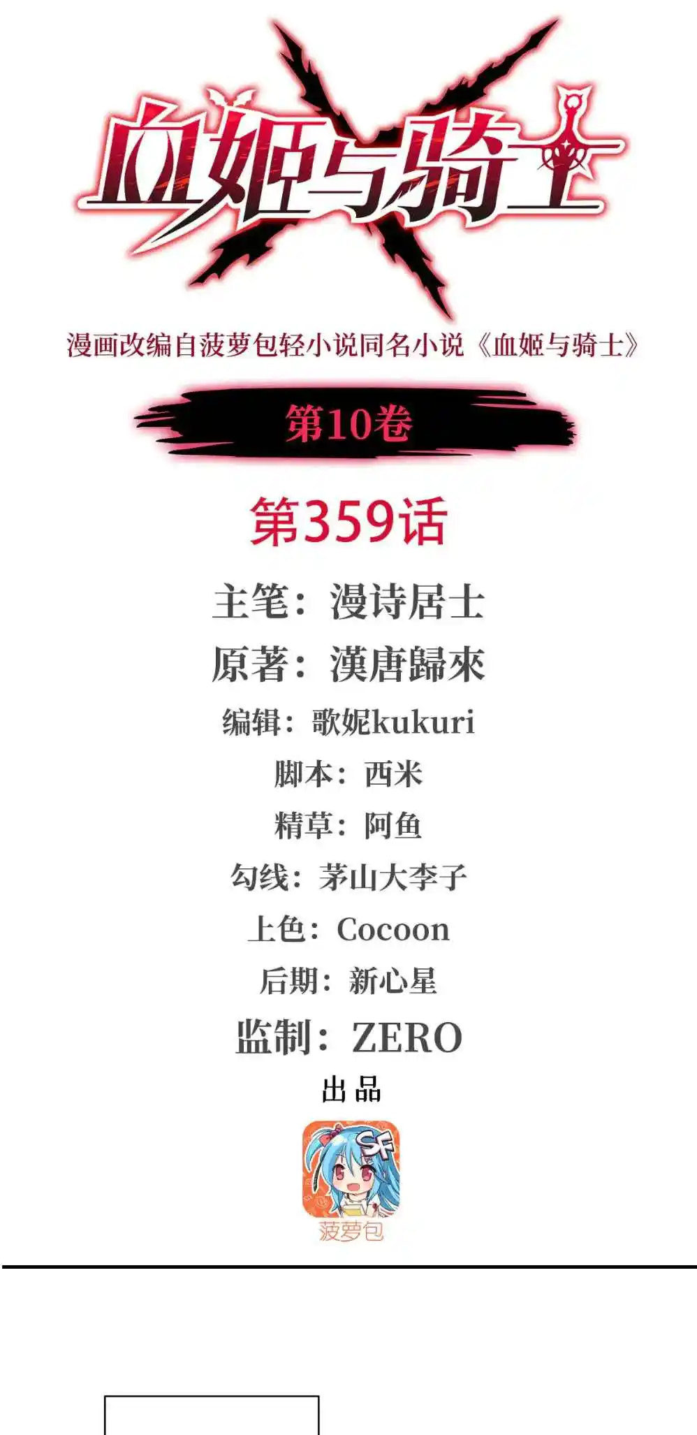 The Blood Princess and the Knight 359