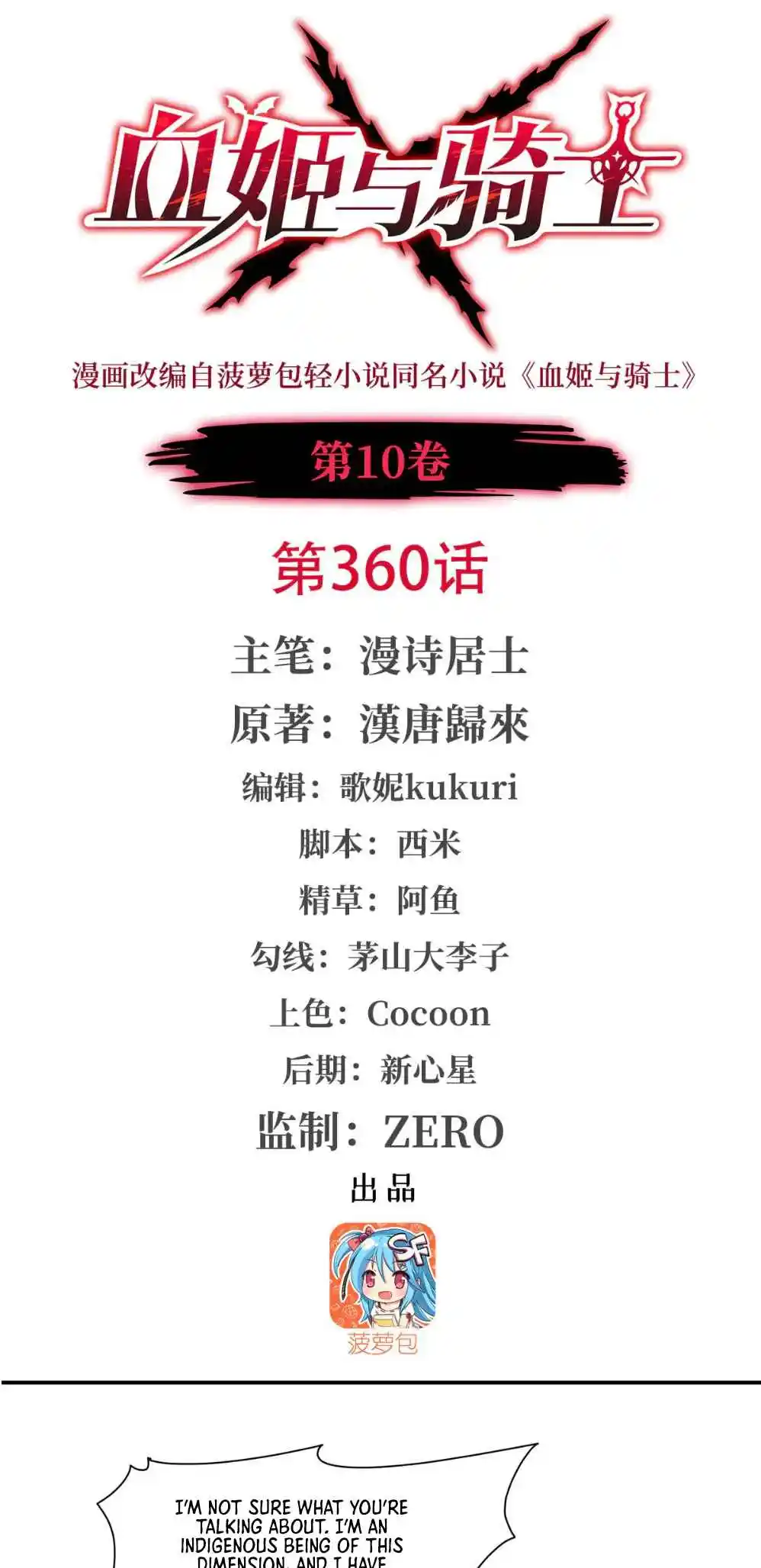 The Blood Princess and the Knight 360