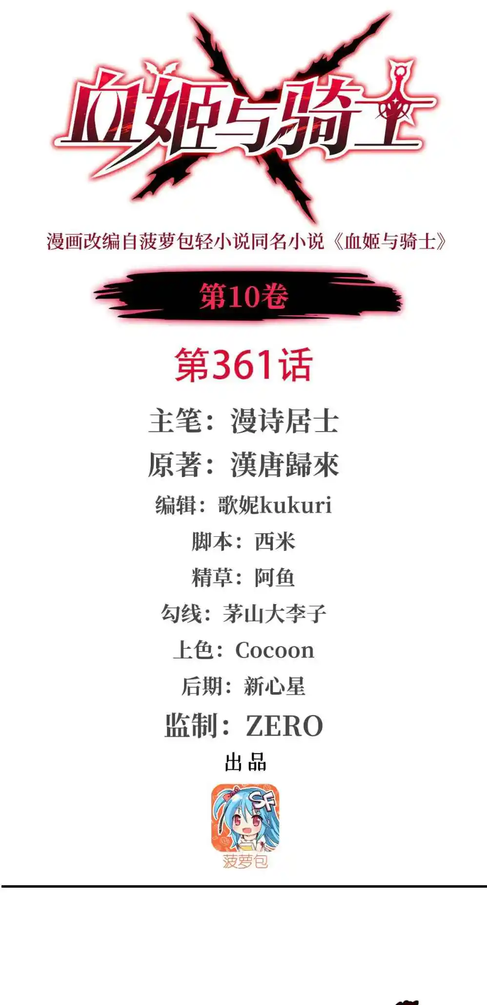 The Blood Princess and the Knight 361