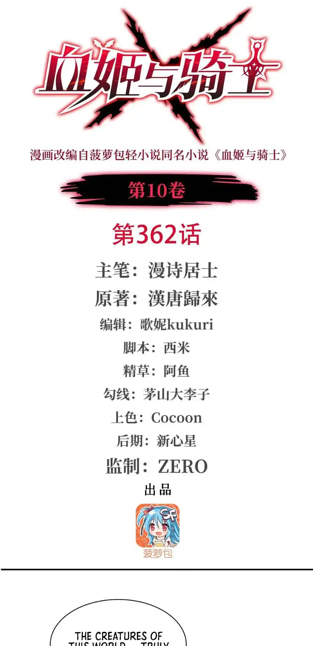 The Blood Princess and the Knight 362