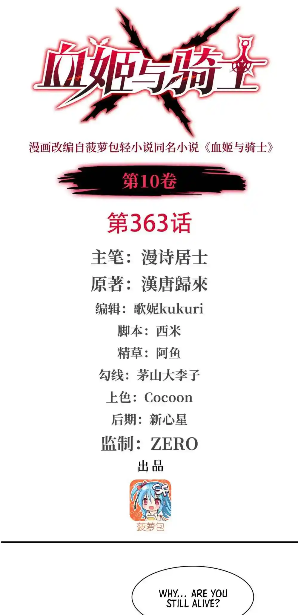 The Blood Princess and the Knight 363