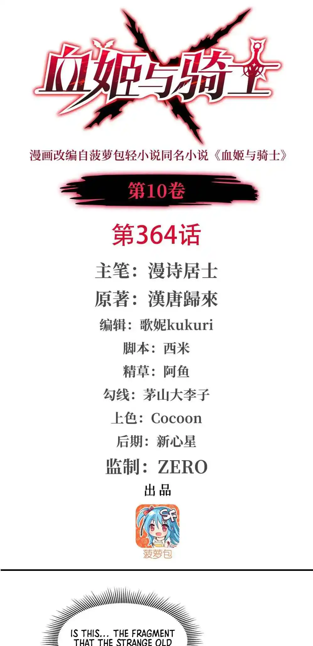 The Blood Princess and the Knight 364